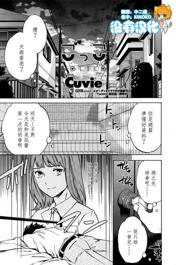 [Cuvie] ごっこ (COMIC ペンギンセレブ 2016年11月号) [中国翻訳]