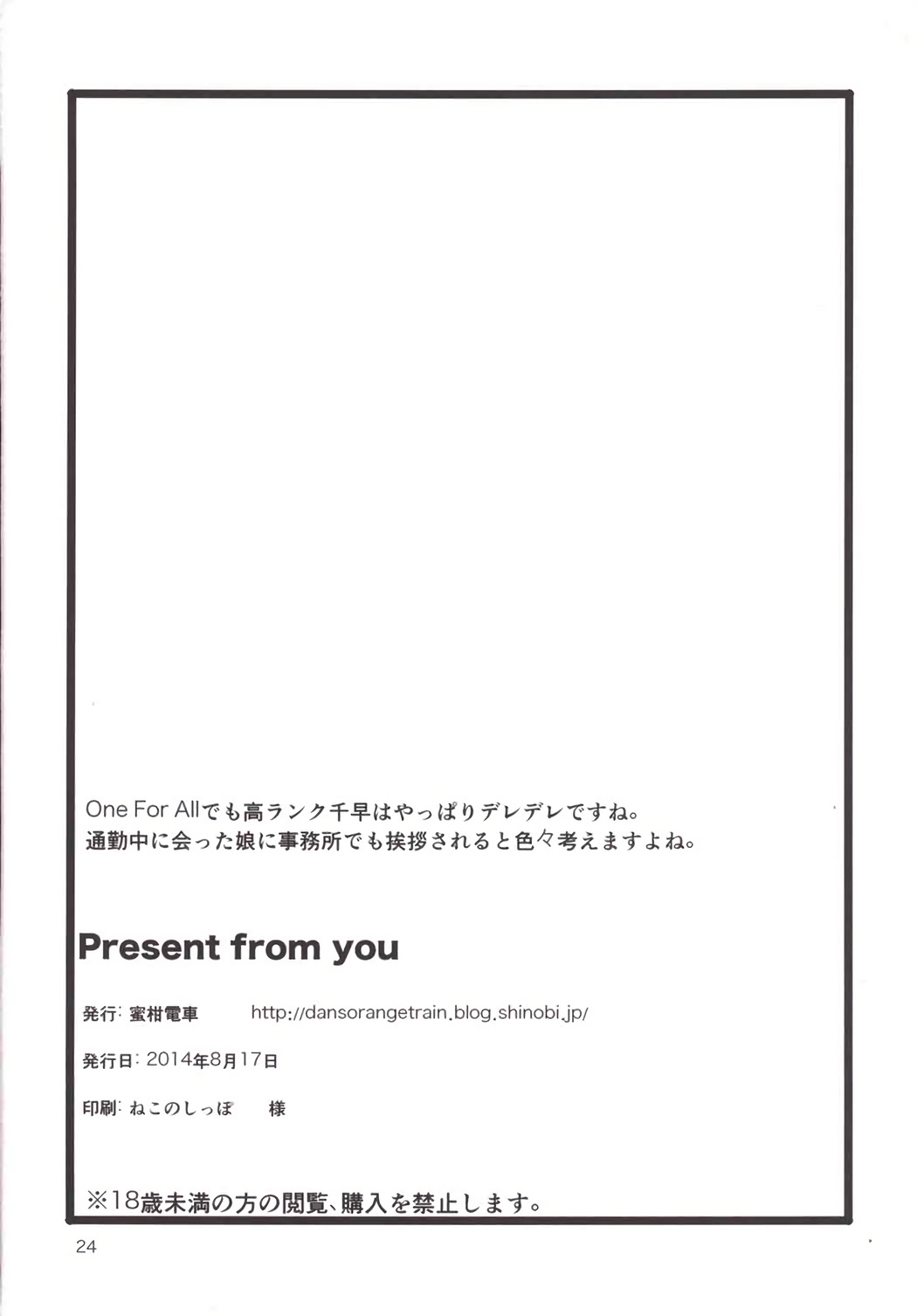 (C86) [蜜柑電車 (ダン)] Present from you (アイドルマスター)