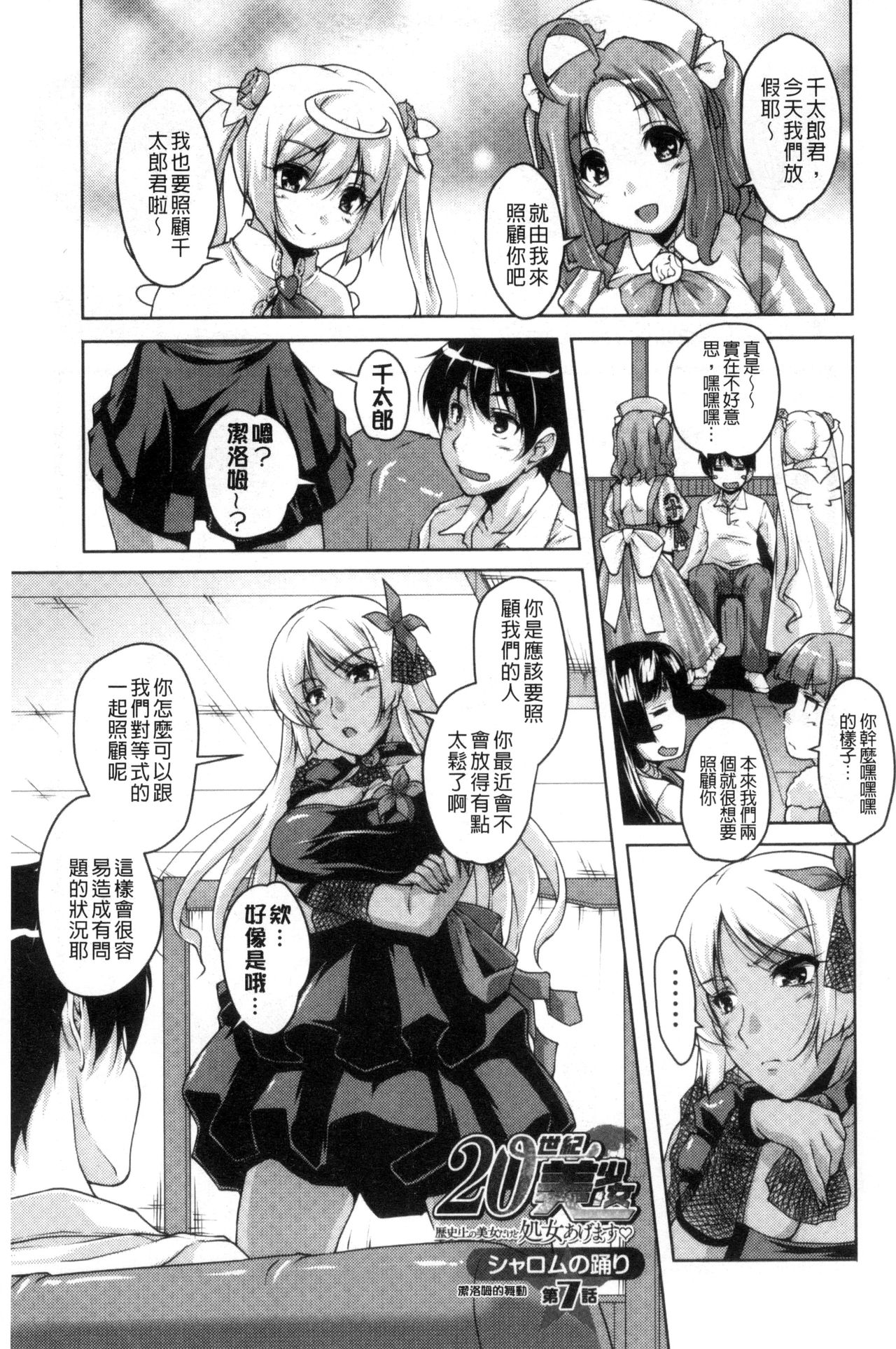 [西崎えいむ] 20世紀美少女 ～歴史上の美女だけど処女あげます～ [中国翻訳]