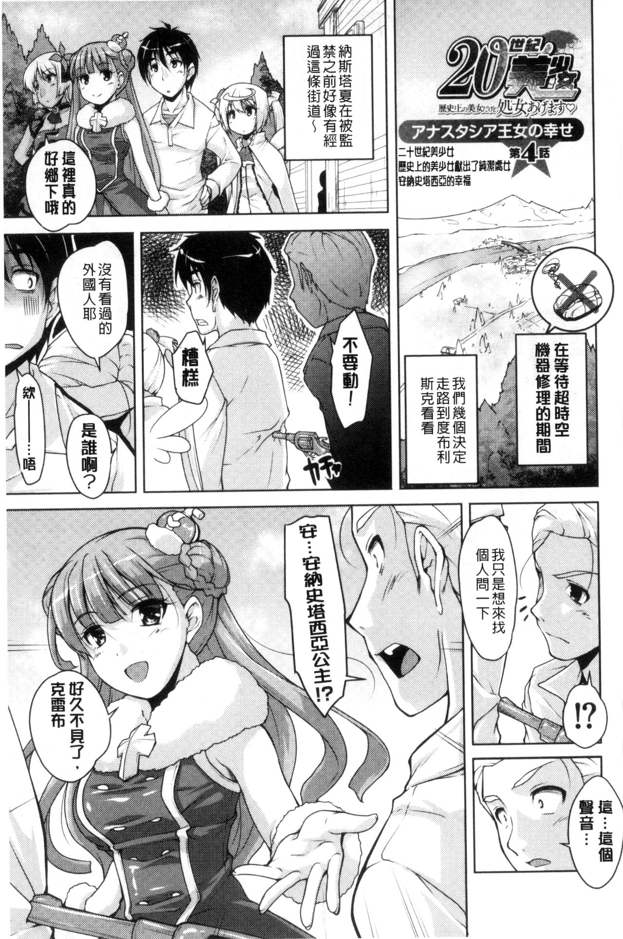 [西崎えいむ] 20世紀美少女 ～歴史上の美女だけど処女あげます～ [中国翻訳]