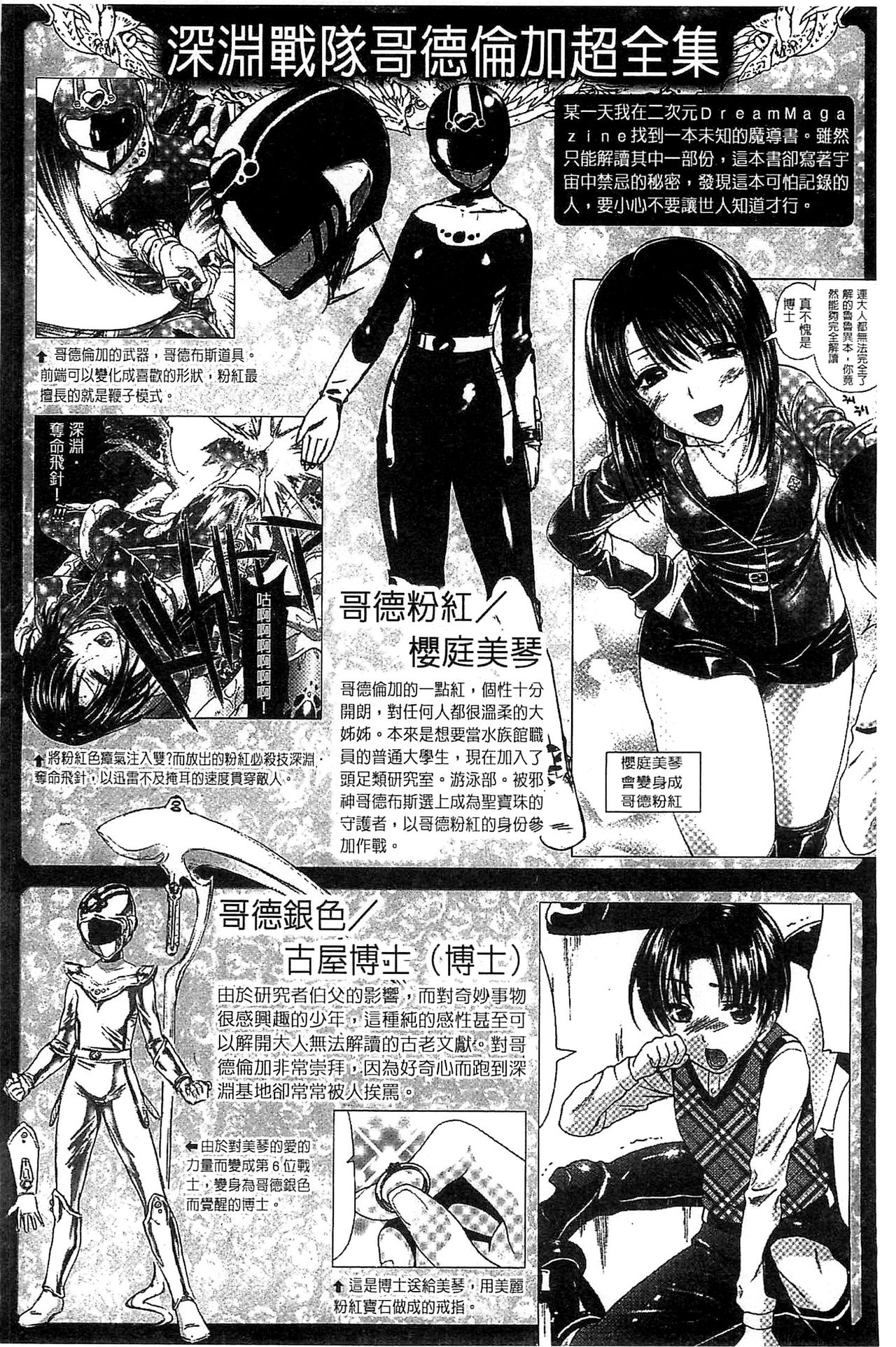 [からすま弐式] 深淵戦隊クトゥルンジャー [中国翻訳]