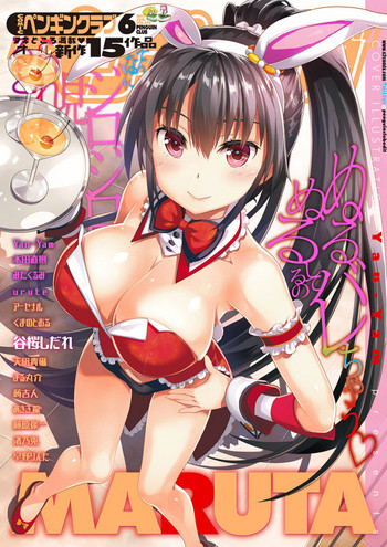 COMIC ペンギンクラブ 2017年6月号 [DL版]