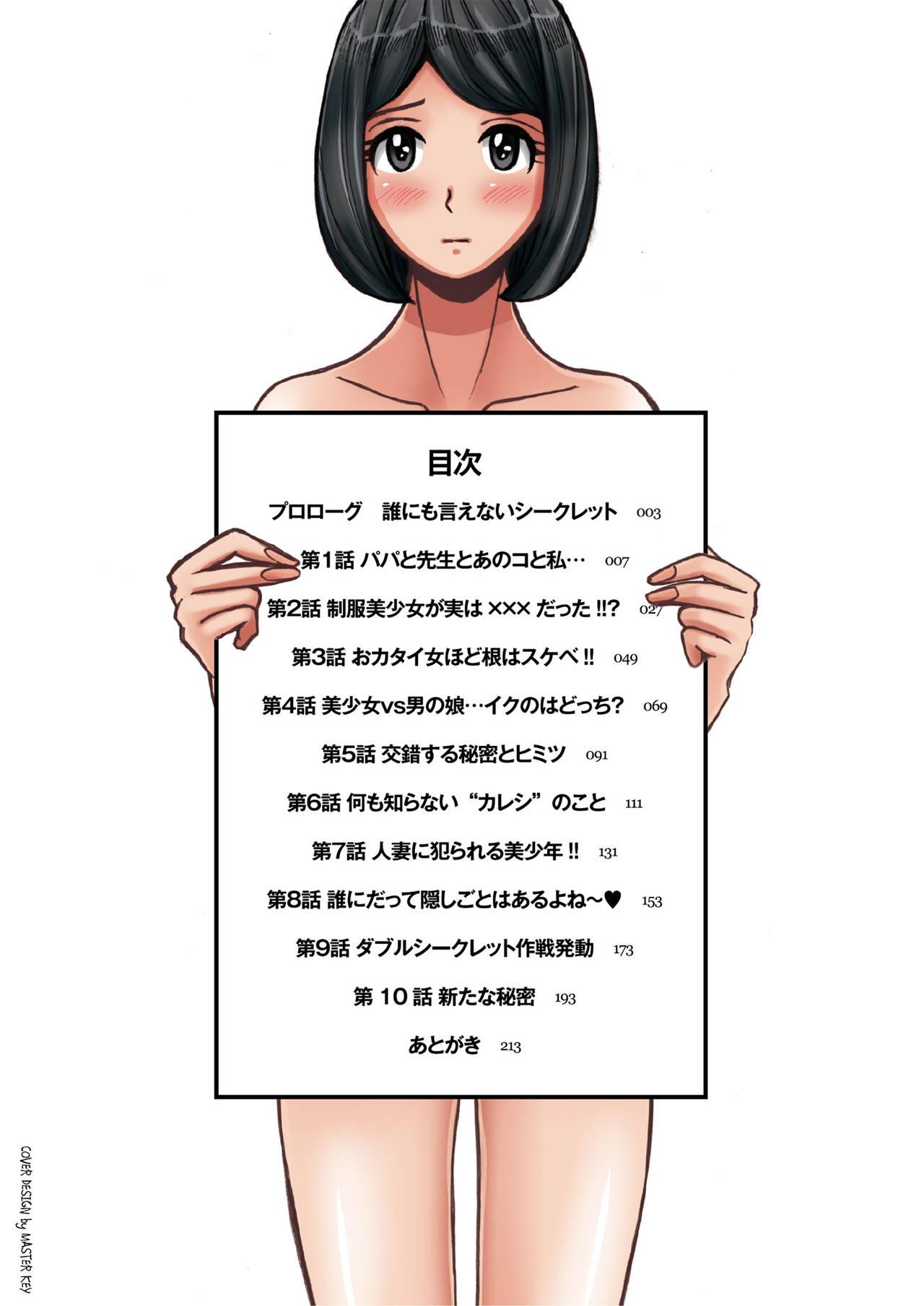 [児島未生] ダブルシークレット [DL版]