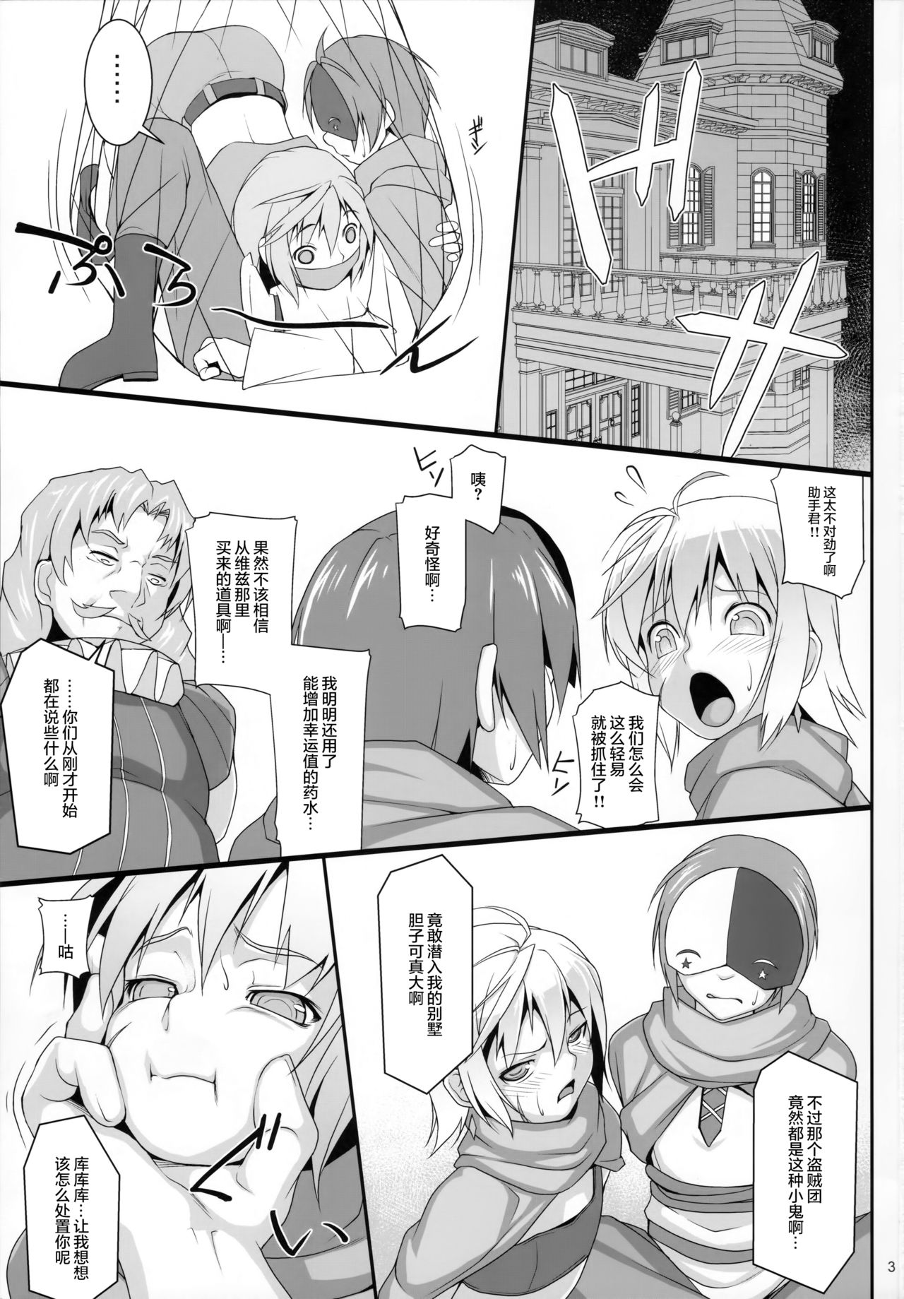 (COMIC1☆11) [AERIAL RAVE (Jacky)] Chris Luck Overflow (この素晴らしい世界に祝福を!) [中国翻訳]