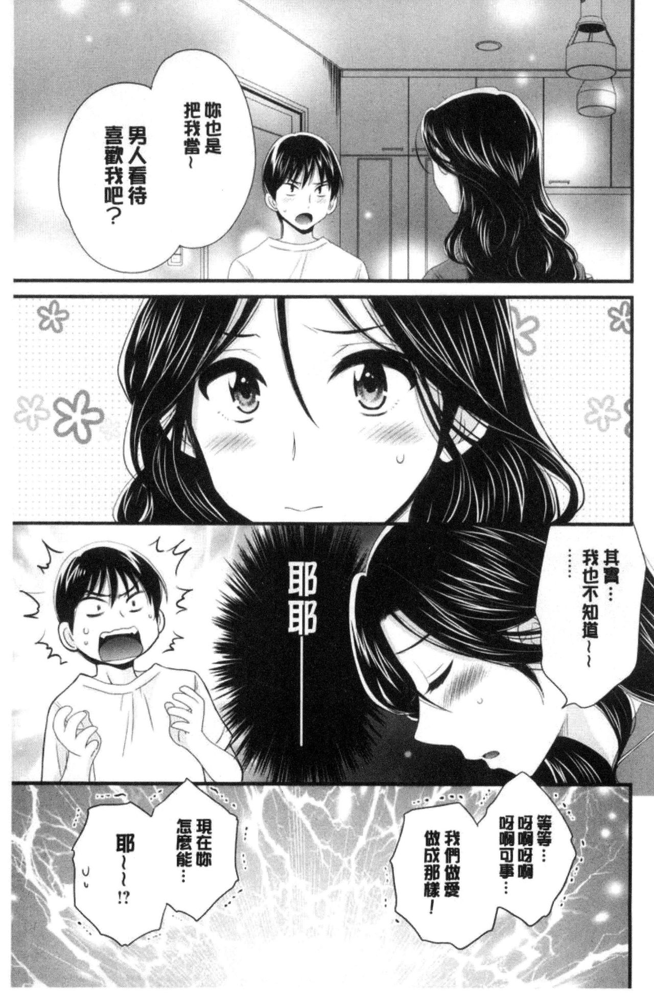 [ポン貴花田] おこのみのまま！ [中国翻訳]