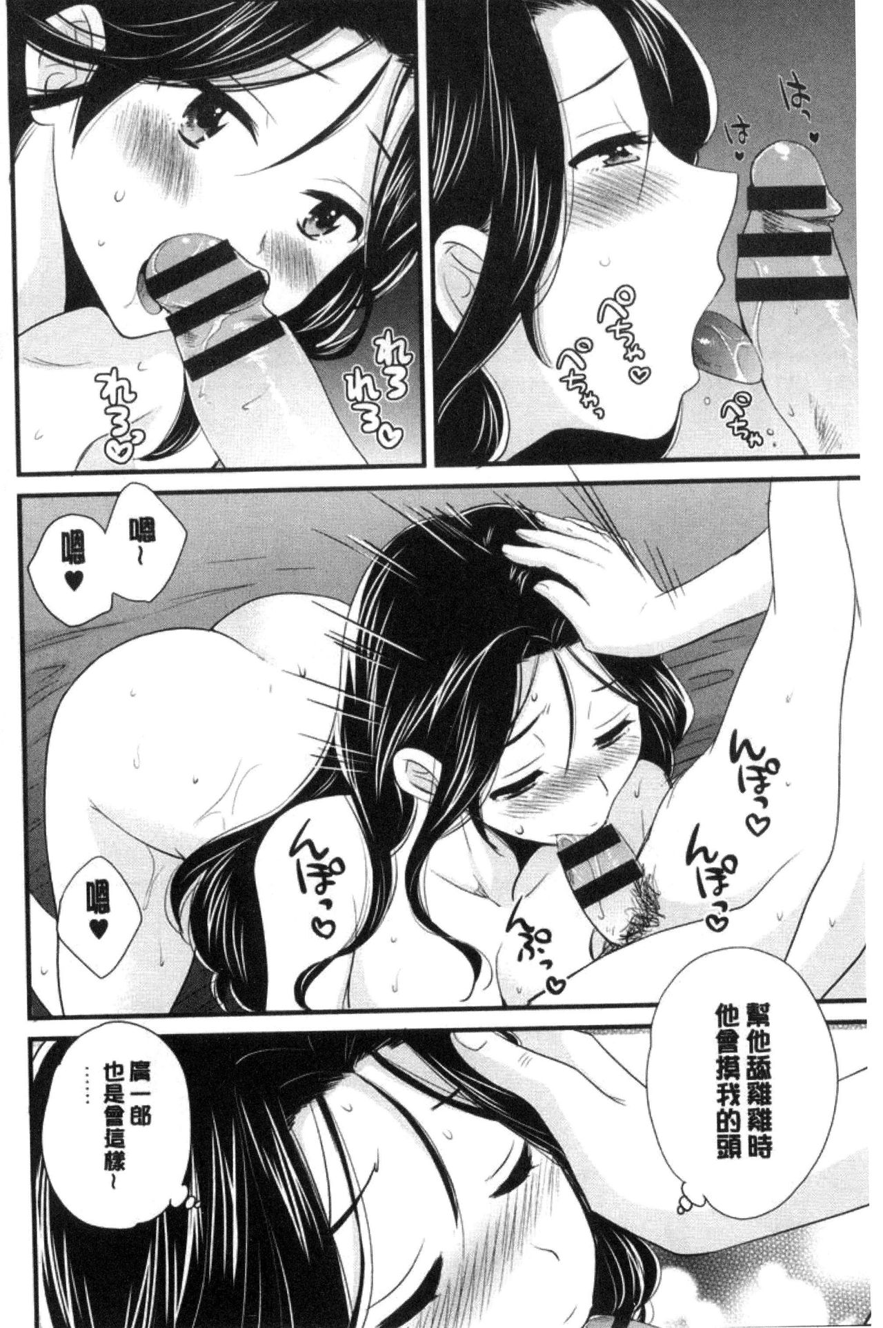 [ポン貴花田] おこのみのまま！ [中国翻訳]