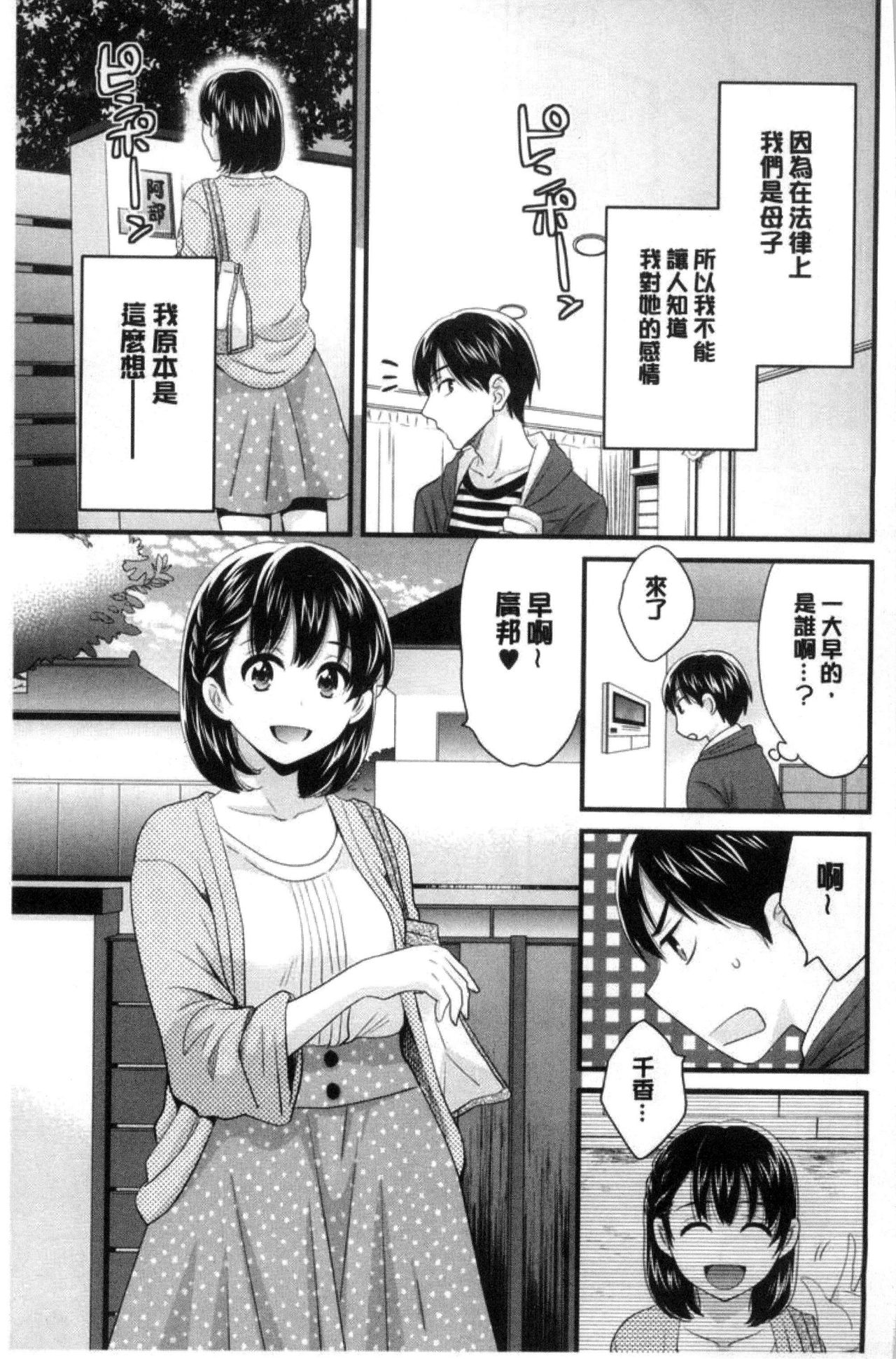 [ポン貴花田] おこのみのまま！ [中国翻訳]