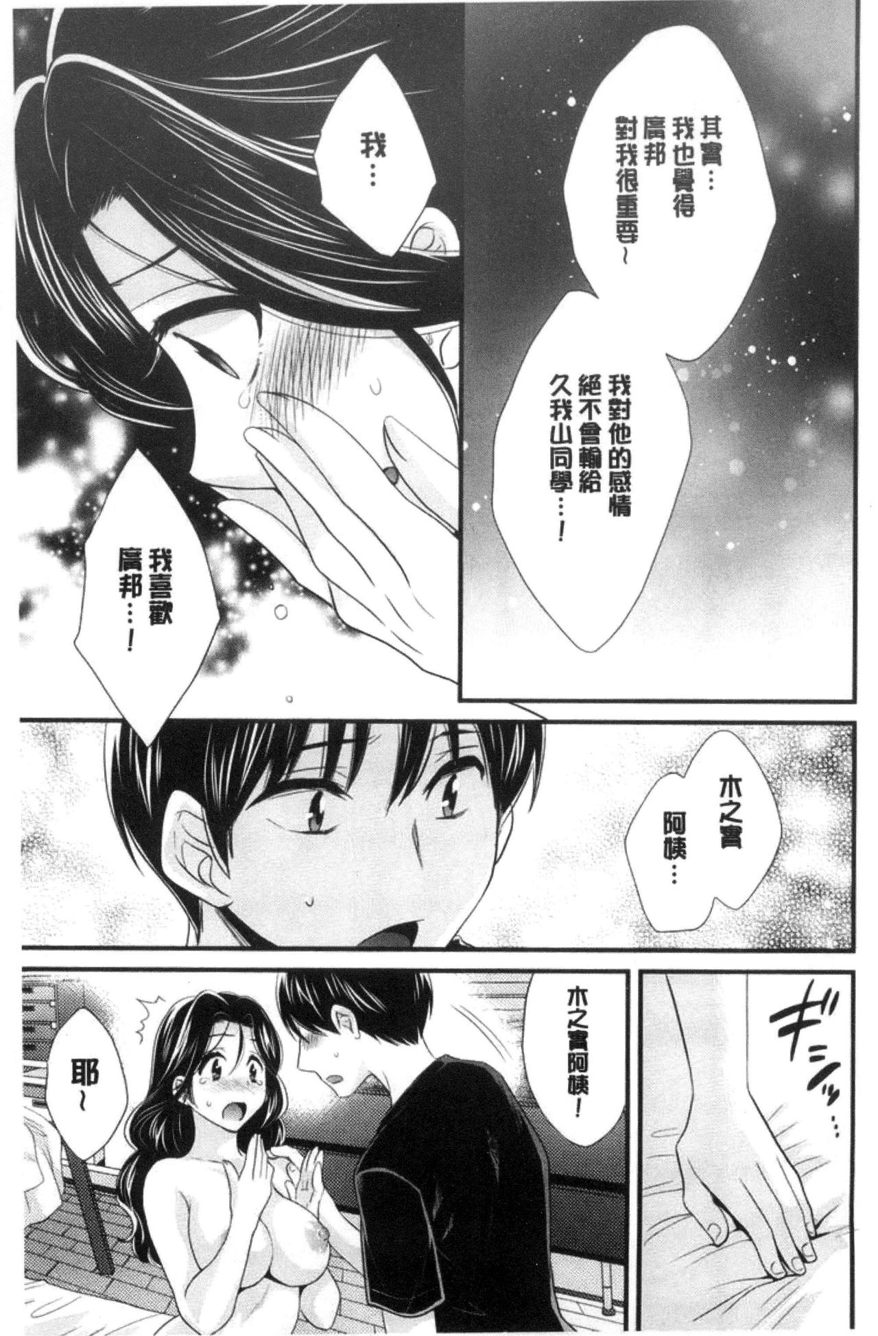 [ポン貴花田] おこのみのまま！ [中国翻訳]