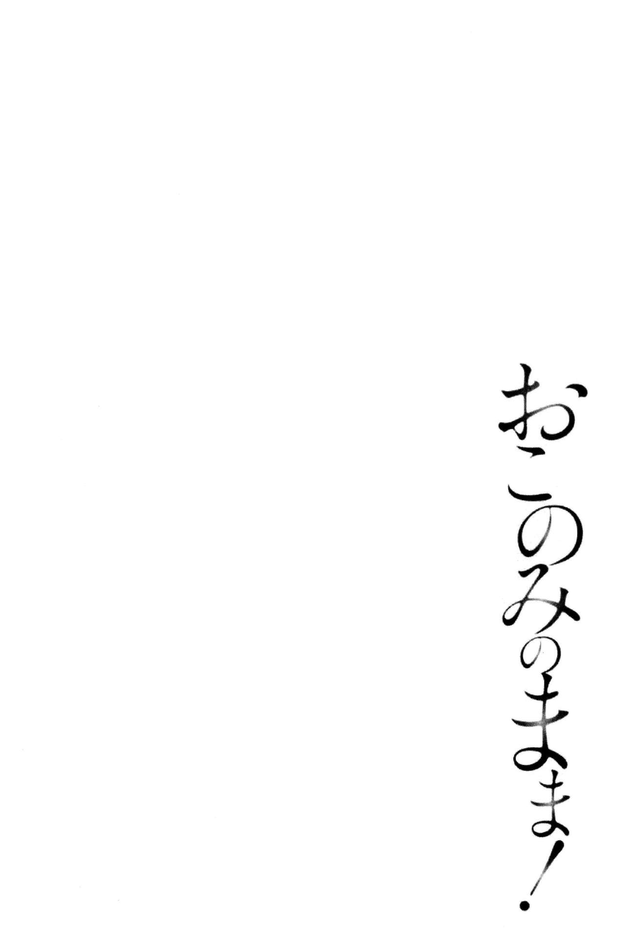 [ポン貴花田] おこのみのまま！ [中国翻訳]