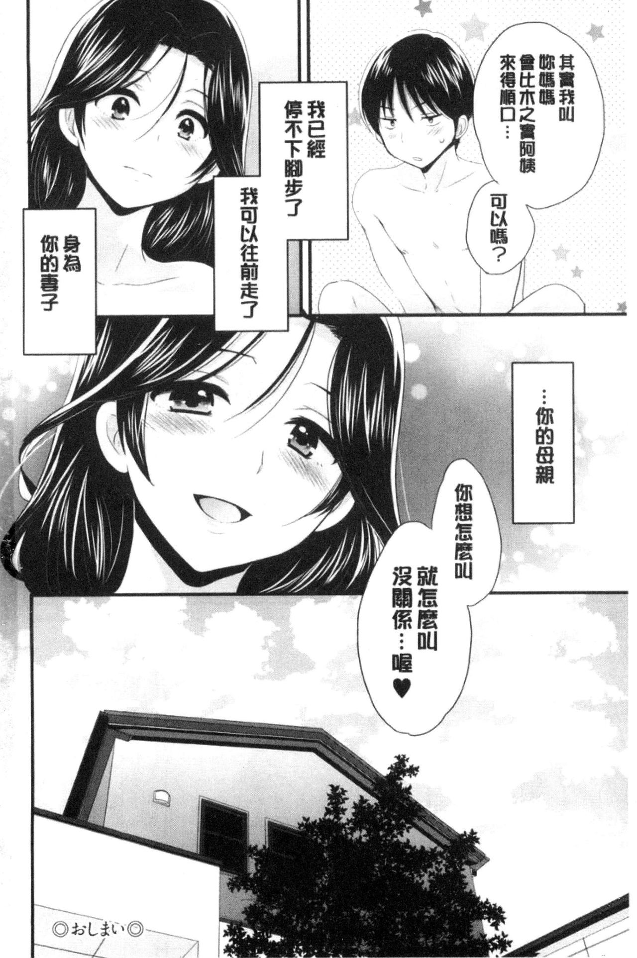 [ポン貴花田] おこのみのまま！ [中国翻訳]