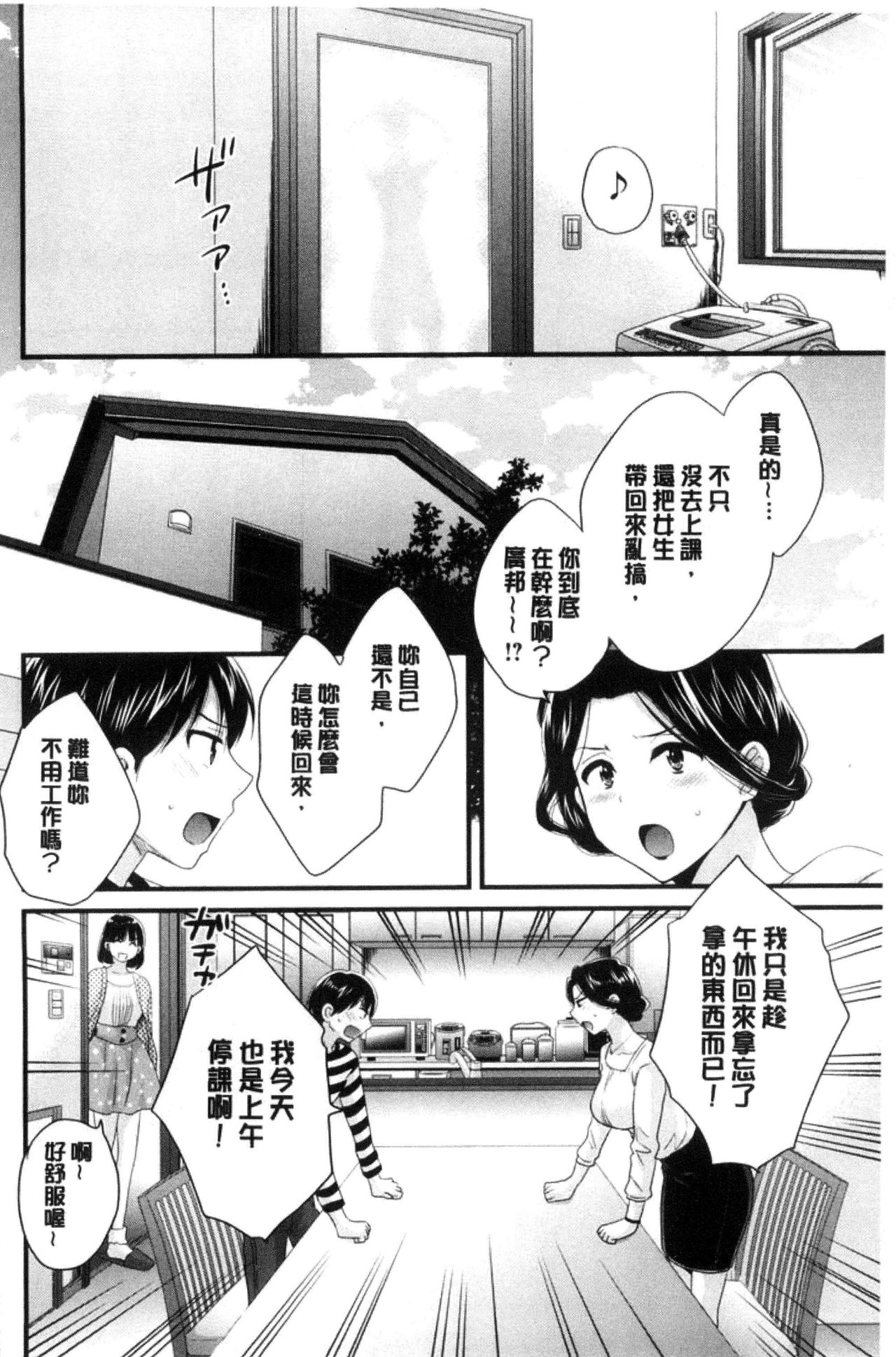 [ポン貴花田] おこのみのまま！ [中国翻訳]