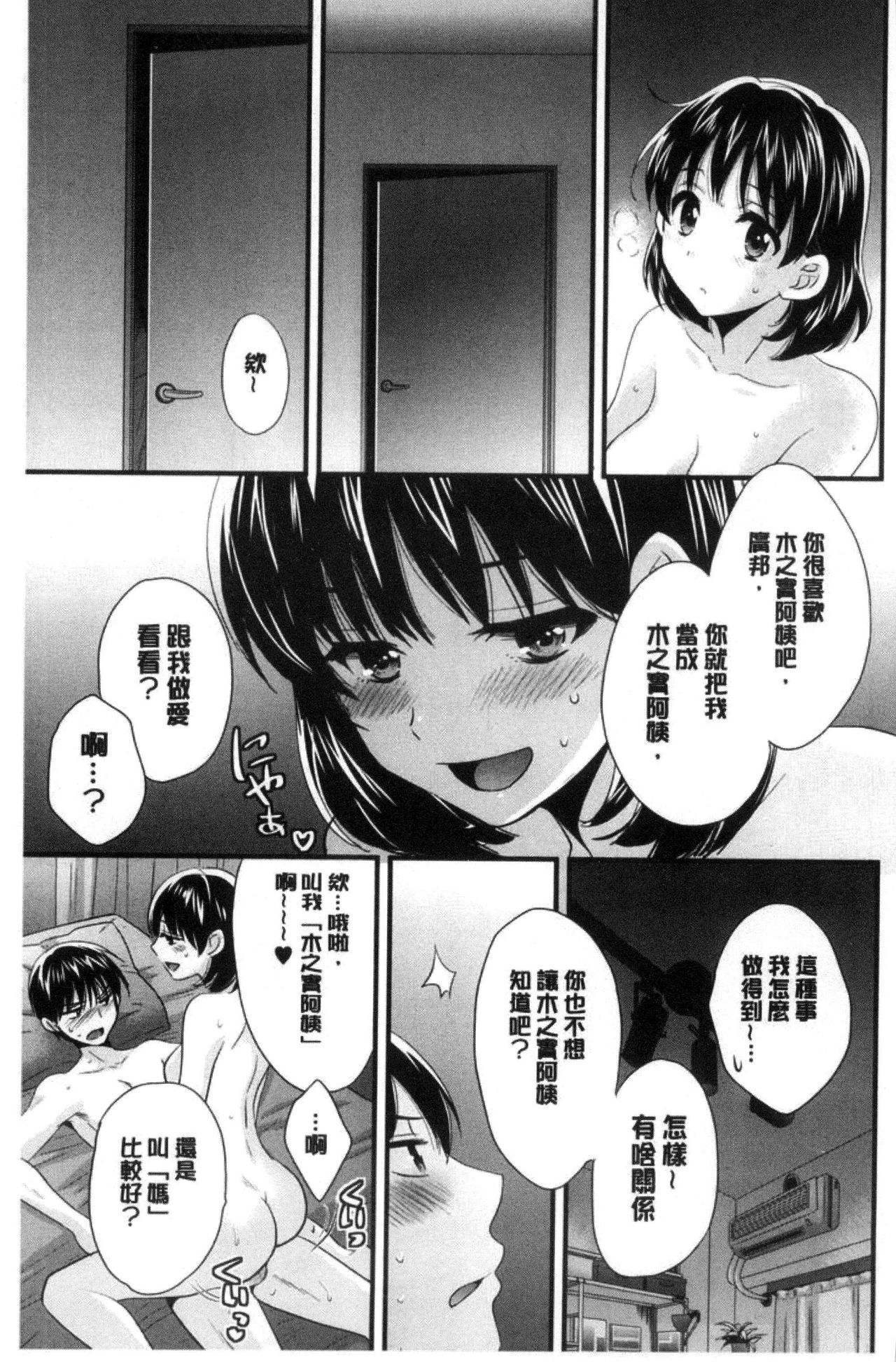 [ポン貴花田] おこのみのまま！ [中国翻訳]