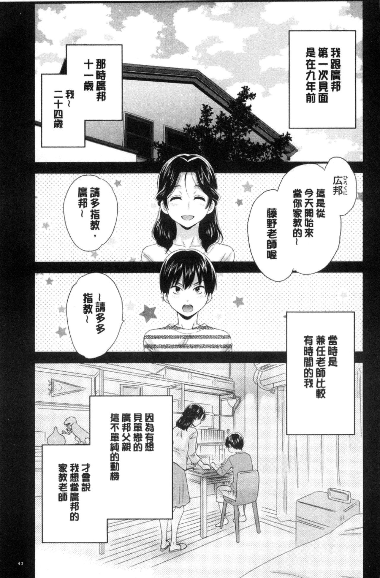 [ポン貴花田] おこのみのまま！ [中国翻訳]