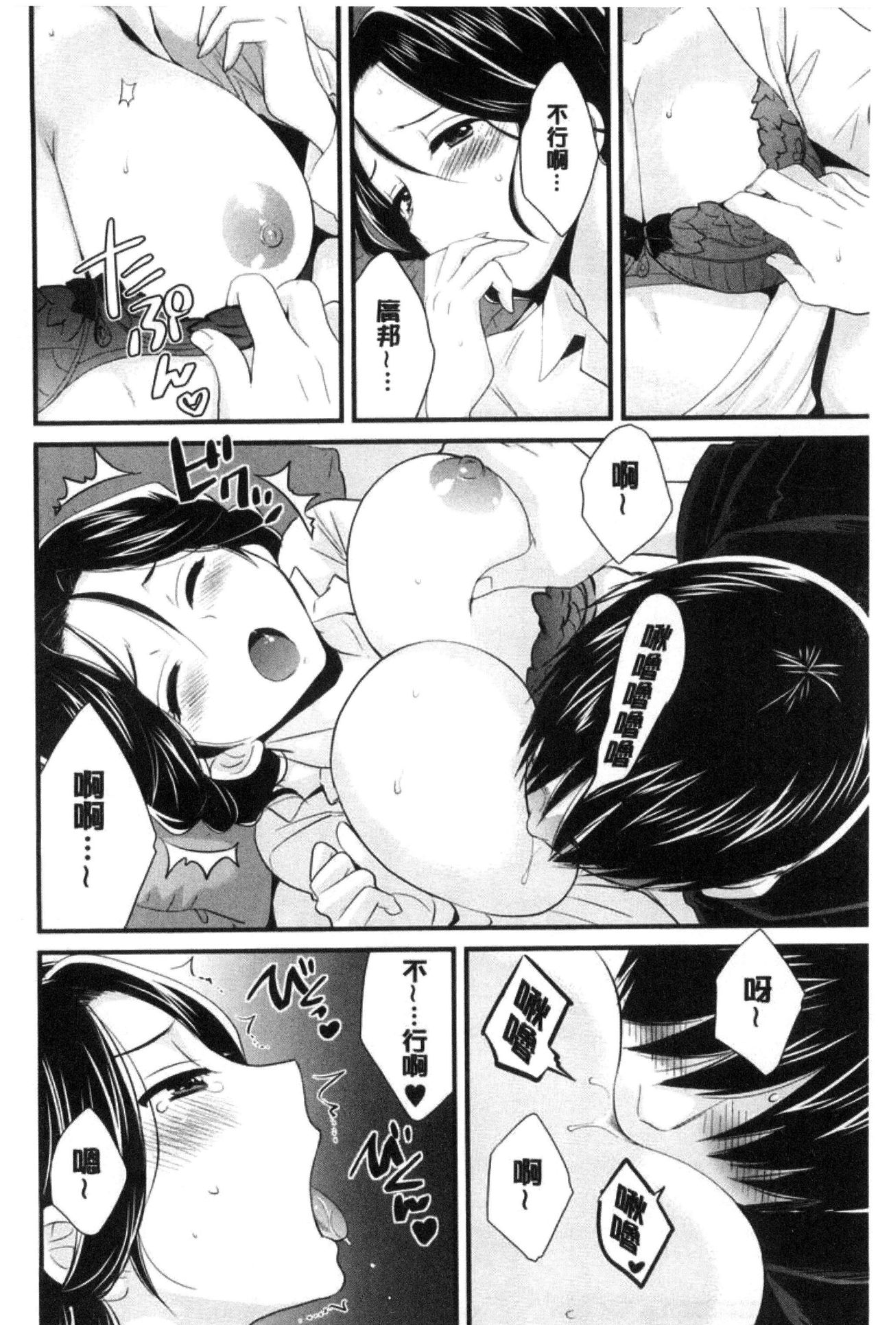 [ポン貴花田] おこのみのまま！ [中国翻訳]