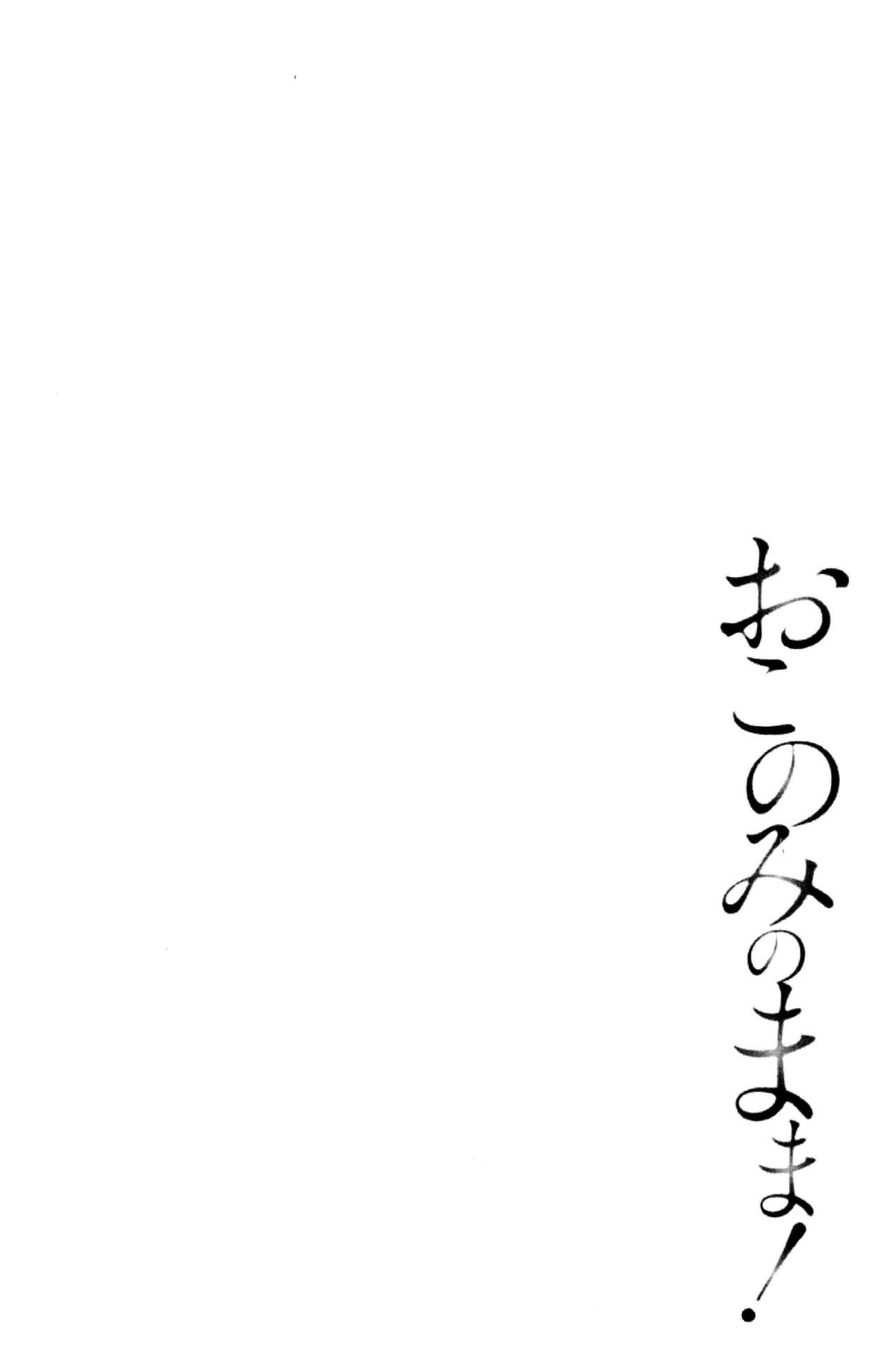 [ポン貴花田] おこのみのまま！ [中国翻訳]