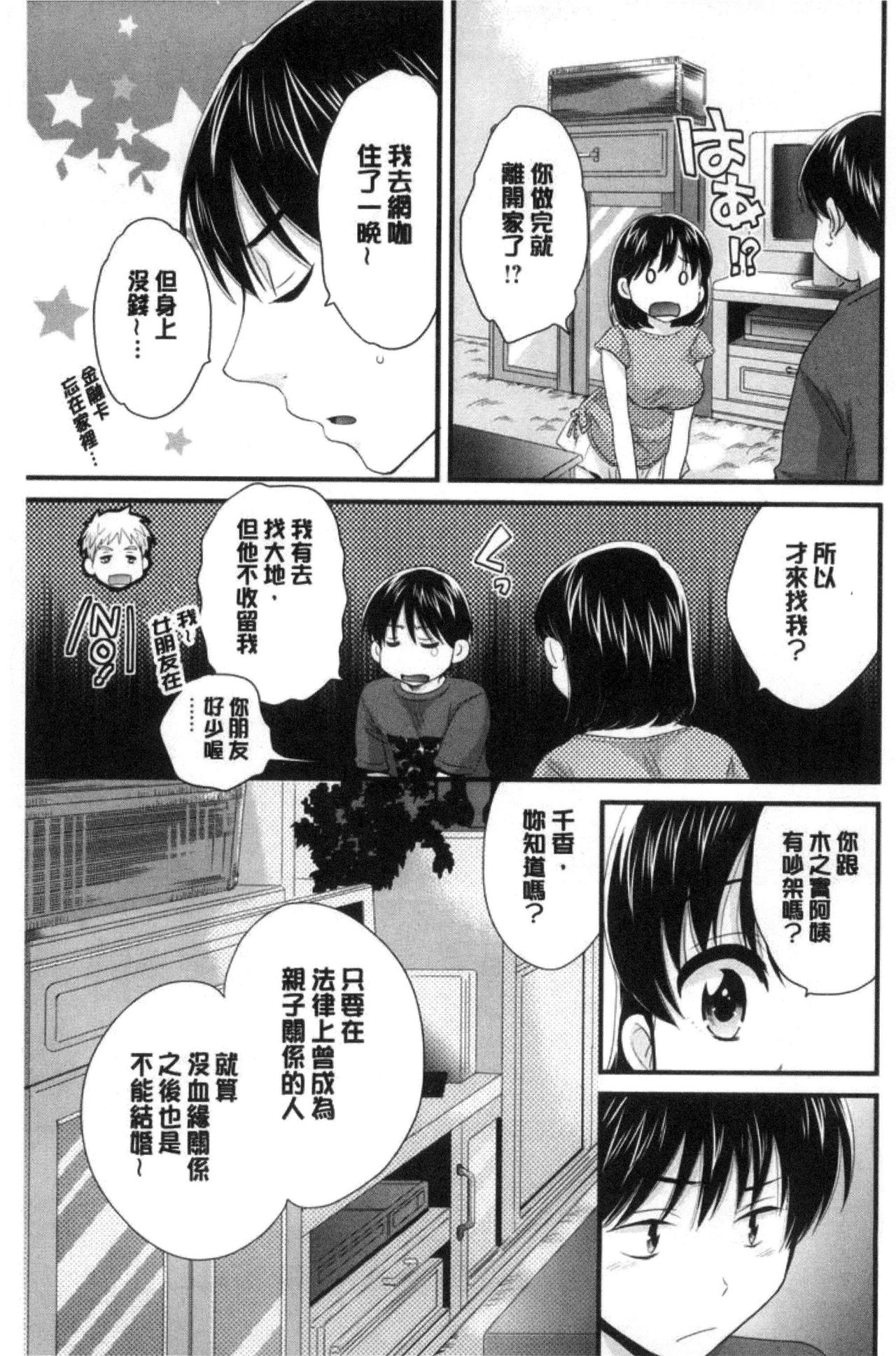 [ポン貴花田] おこのみのまま！ [中国翻訳]