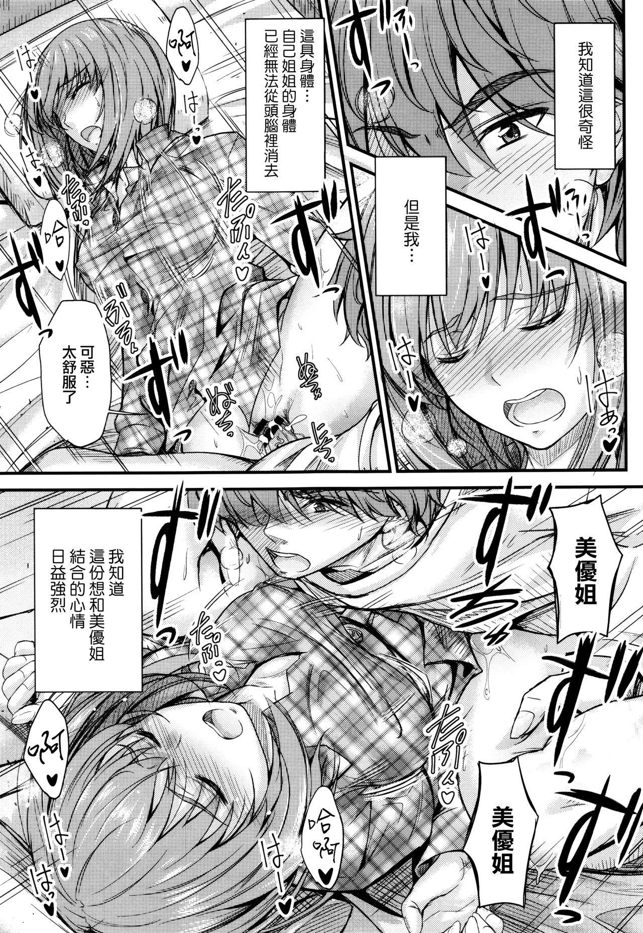 [睦月] このまま膣内で…♡ [中国翻訳]