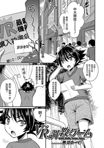 [快刀ゆーひ] VR調教ゲーム (オトコのコHEAVEN'S DOOR 6) [中国翻訳] [DL版]