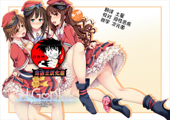 (C88) [しもやけ堂 (逢魔刻壱)] N.G♡play (アイドルマスター シンデレラガールズ) [中国翻訳]