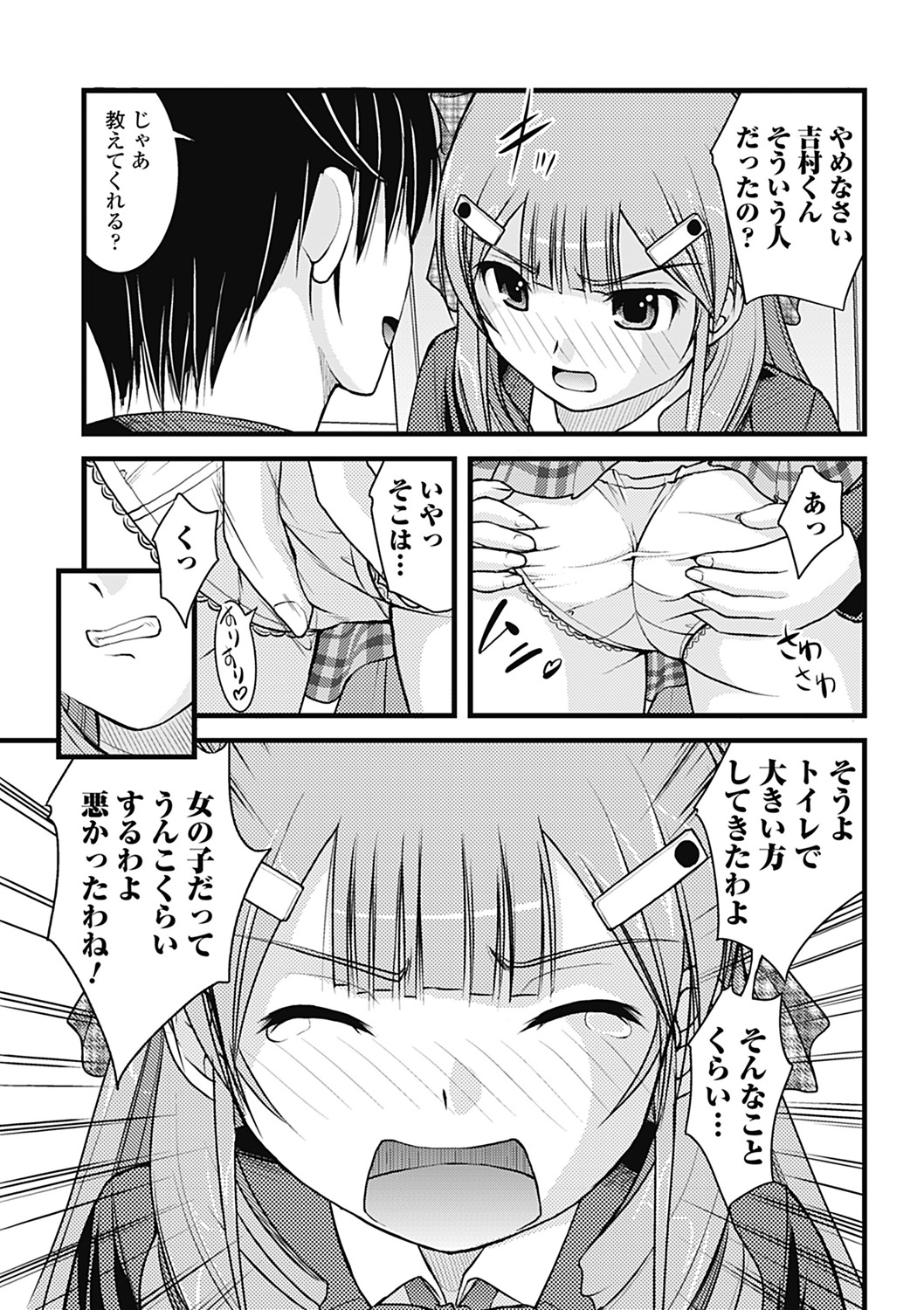 [さとみひでふみ] Hより恥ずかしいコト [DL版]