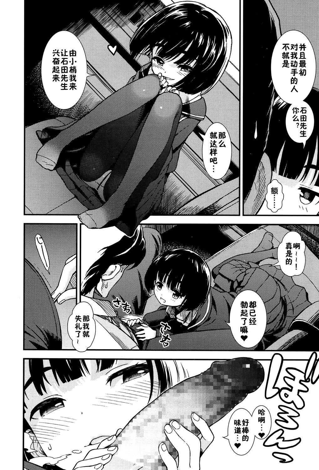 [砂漠] 運転手 (COMIC LO 2017年5月号) [中国翻訳] [DL版]