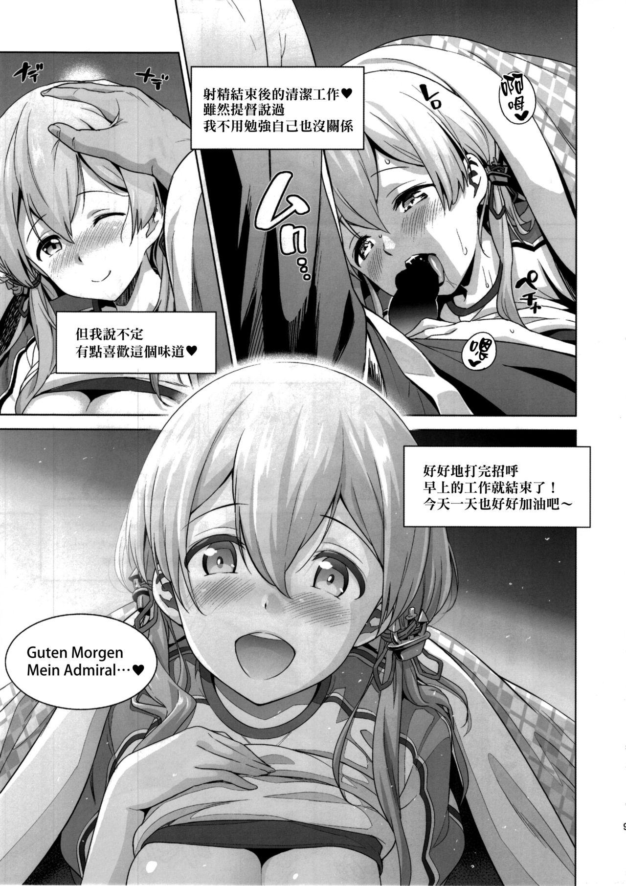 (C91) [sin-maniax (轟真)] 拝啓、お姉さまへ (艦隊これくしょん -艦これ-) [中国翻訳]