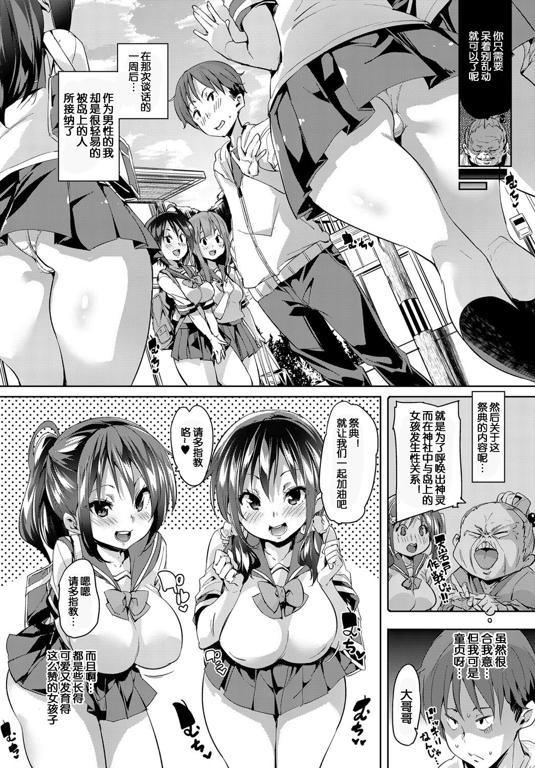 [丸居まる] の～まんず♥あいらんど (COMIC アンスリウム 2017年4月号) [中国翻訳] [DL版]