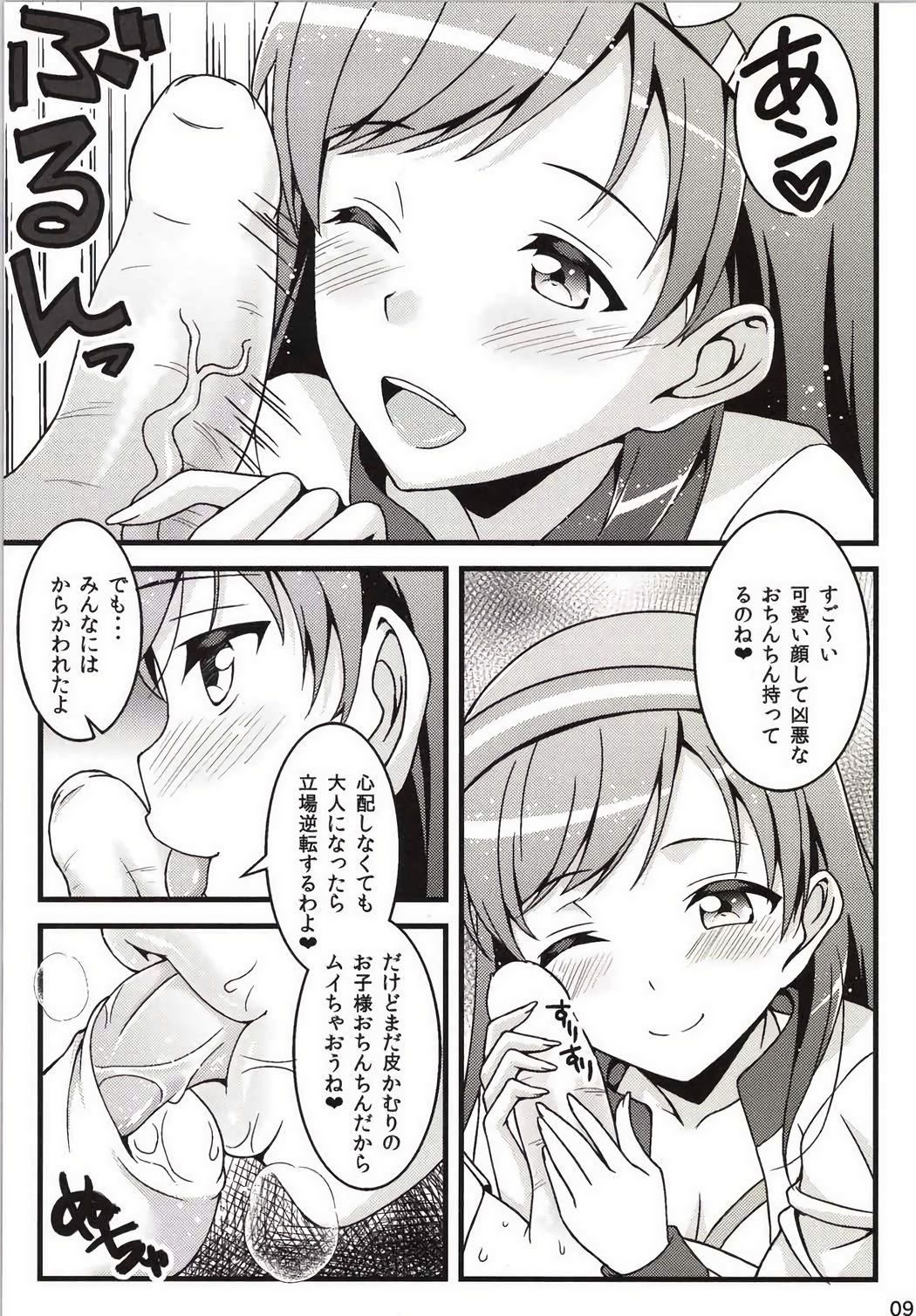 (COMIC1☆8) [GoldenGoblins (ねこかん)] iDOL of a Bitch (アイドルマスター シンデレラガールズ)