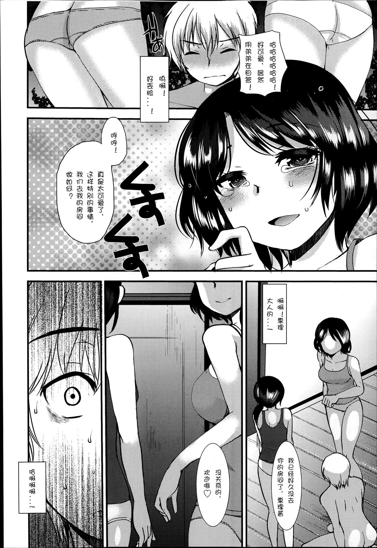 [いちこ] 共有家具 (ガールズフォーム Vol.06) [中国翻訳]