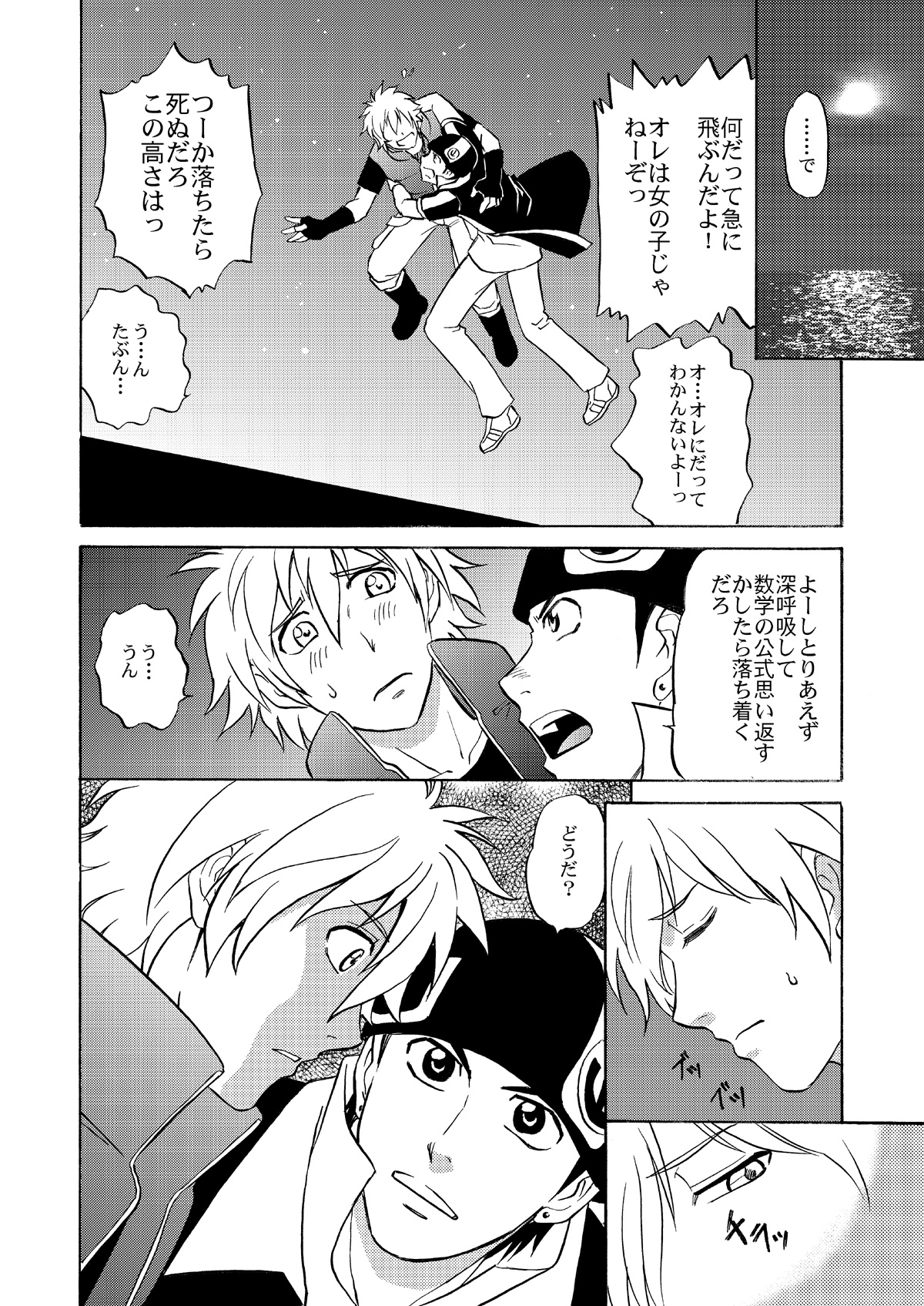 [CLUB-Z (日向野牙樹)] Beyond the Sky (アクエリオンEVOL) [DL版]