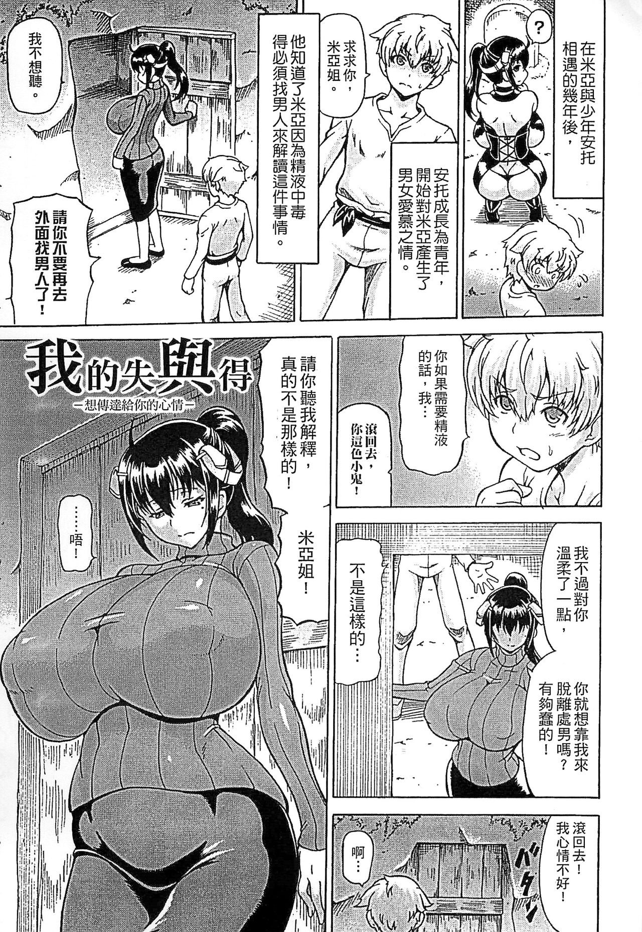 [しいなかずき] 奪われて与えられたもの ―超乳改造― [中国翻訳]