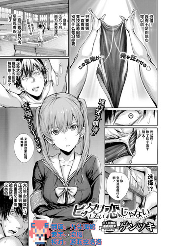 [ゲンツキ] ピッタリしたい恋じゃない (COMIC BAVEL 2017年6月号) [中国翻訳] [DL版]