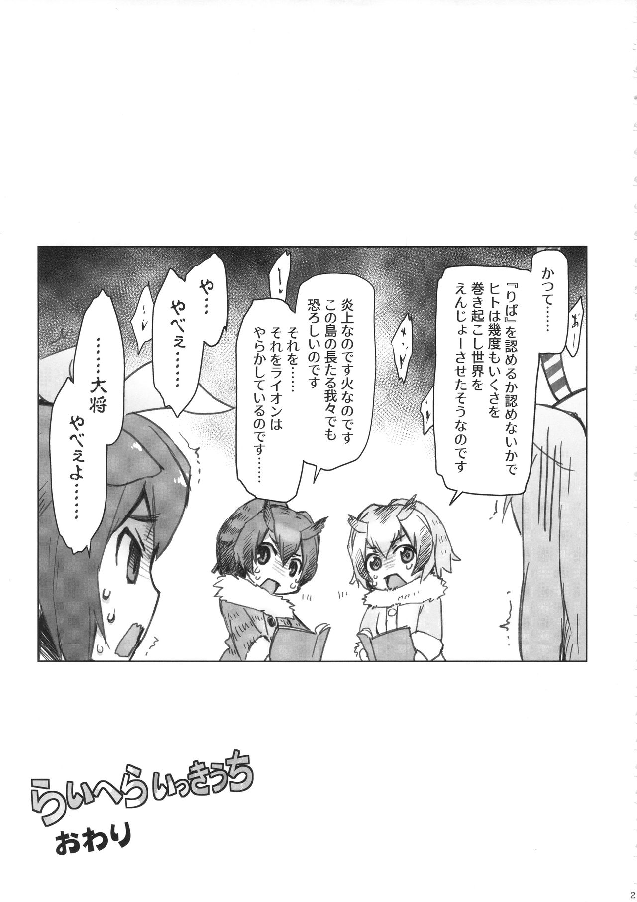 (COMIC1☆11) [沙悟荘 (瀬浦沙悟)] らいへらいっきうち (けものフレンズ)