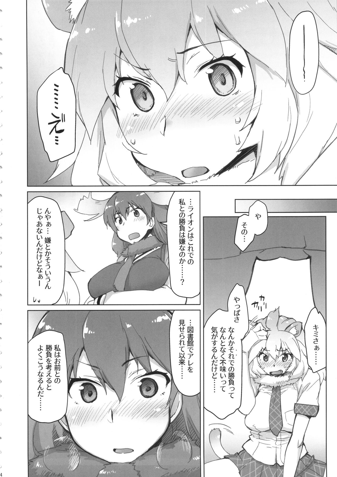 (COMIC1☆11) [沙悟荘 (瀬浦沙悟)] らいへらいっきうち (けものフレンズ)