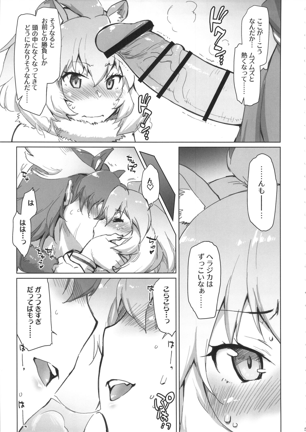 (COMIC1☆11) [沙悟荘 (瀬浦沙悟)] らいへらいっきうち (けものフレンズ)