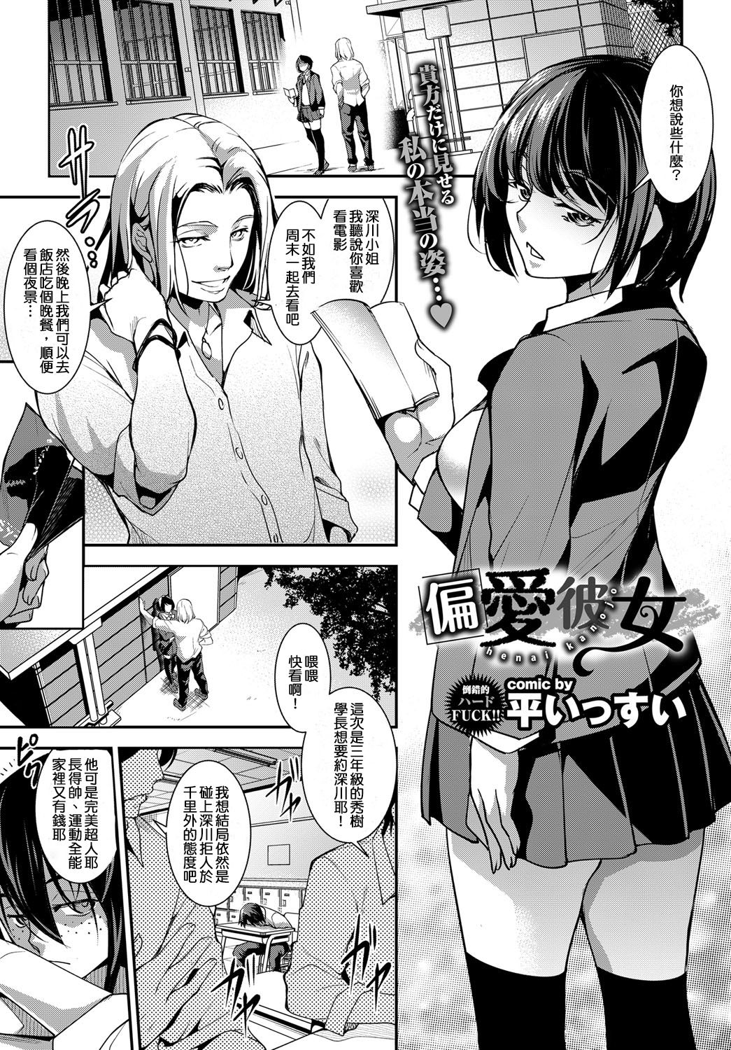 [平いっすい] 偏愛彼女 (COMIC BAVEL 2017年4月号) [中国翻訳] [DL版]