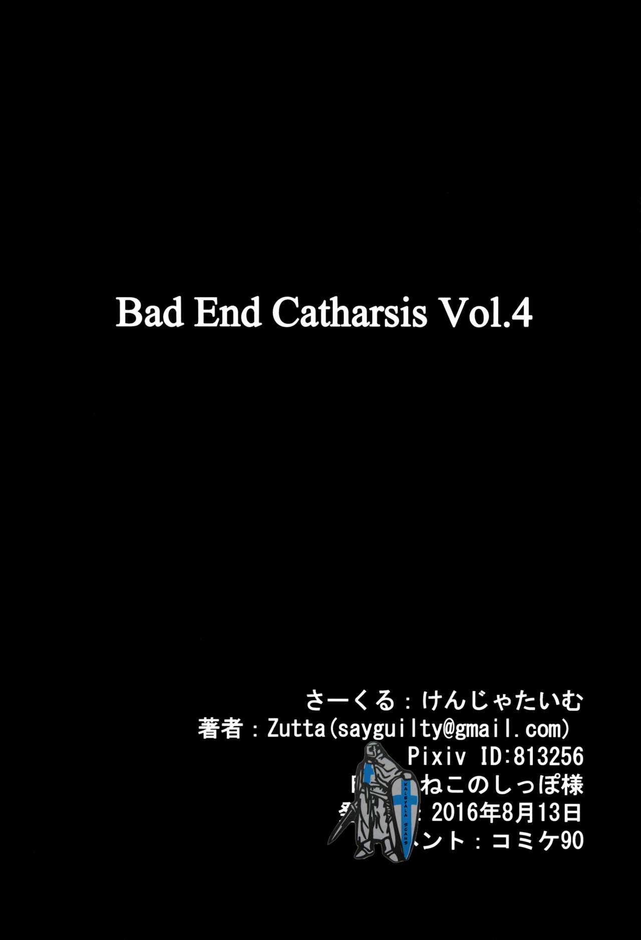 (C90) [けんじゃたいむ (Zutta)] BAD END CATHARSIS Vol.4 (グランブルーファンタジー) [中国翻訳]