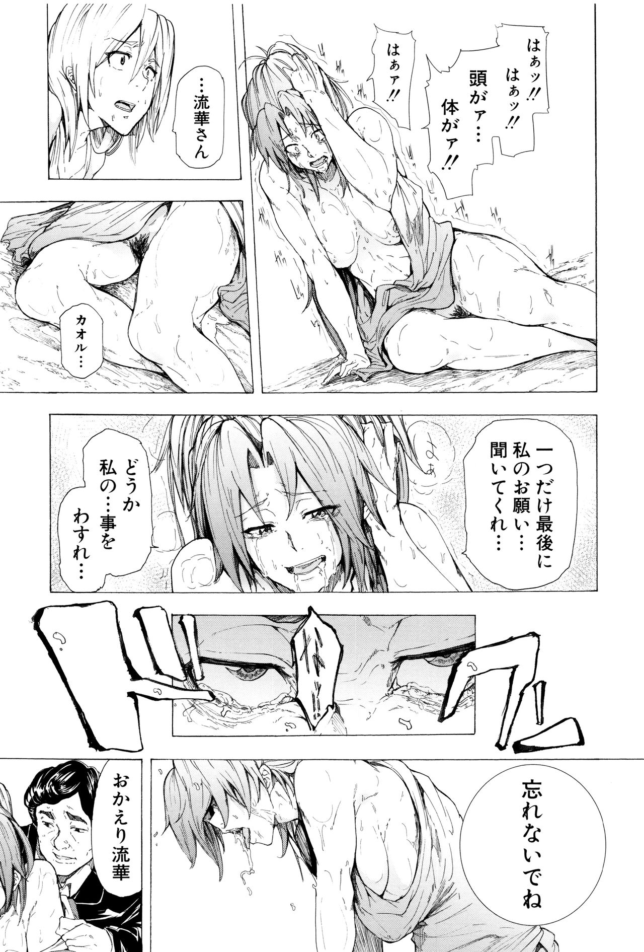 [傷希レイ] 蹂躙の雨