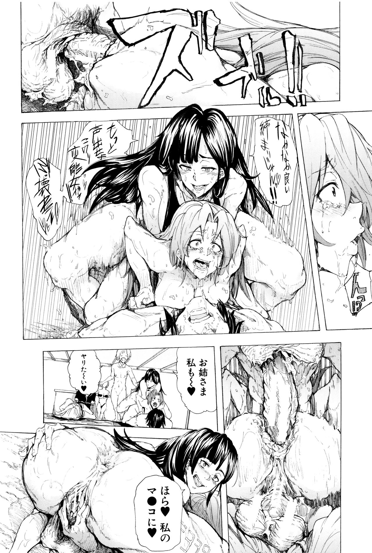 [傷希レイ] 蹂躙の雨