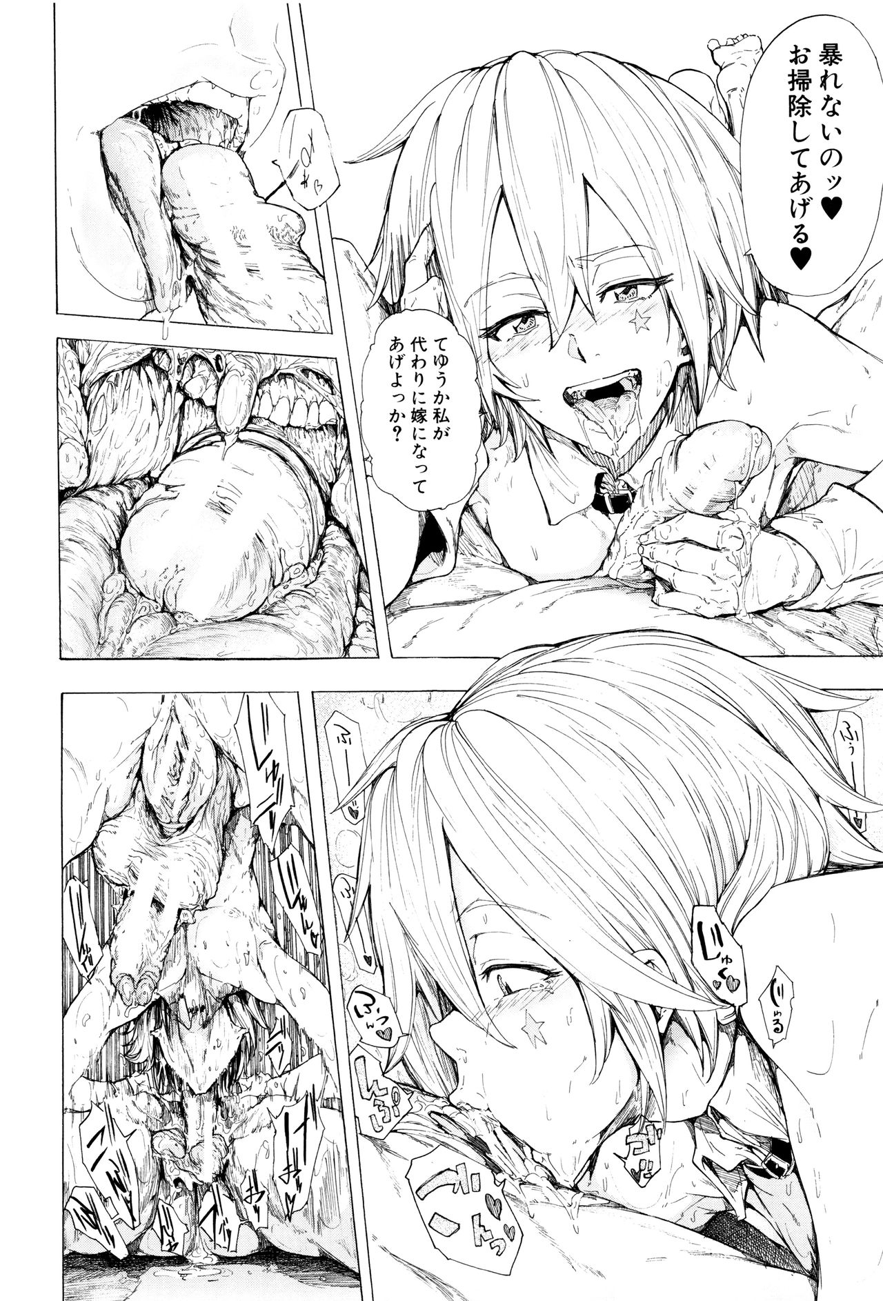 [傷希レイ] 蹂躙の雨