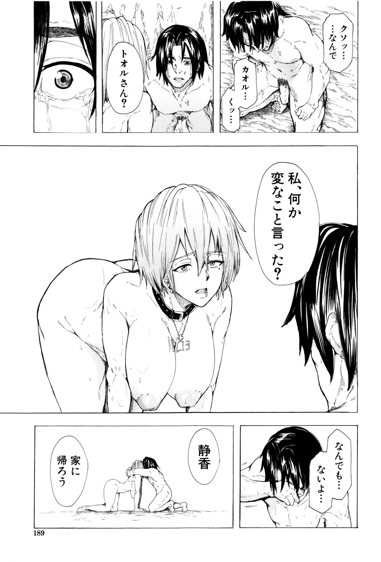 [傷希レイ] 蹂躙の雨