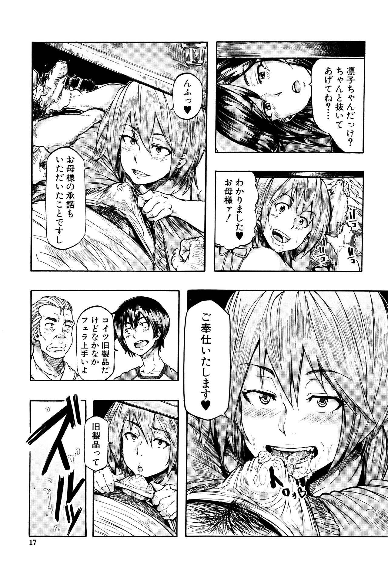 [傷希レイ] 蹂躙の雨