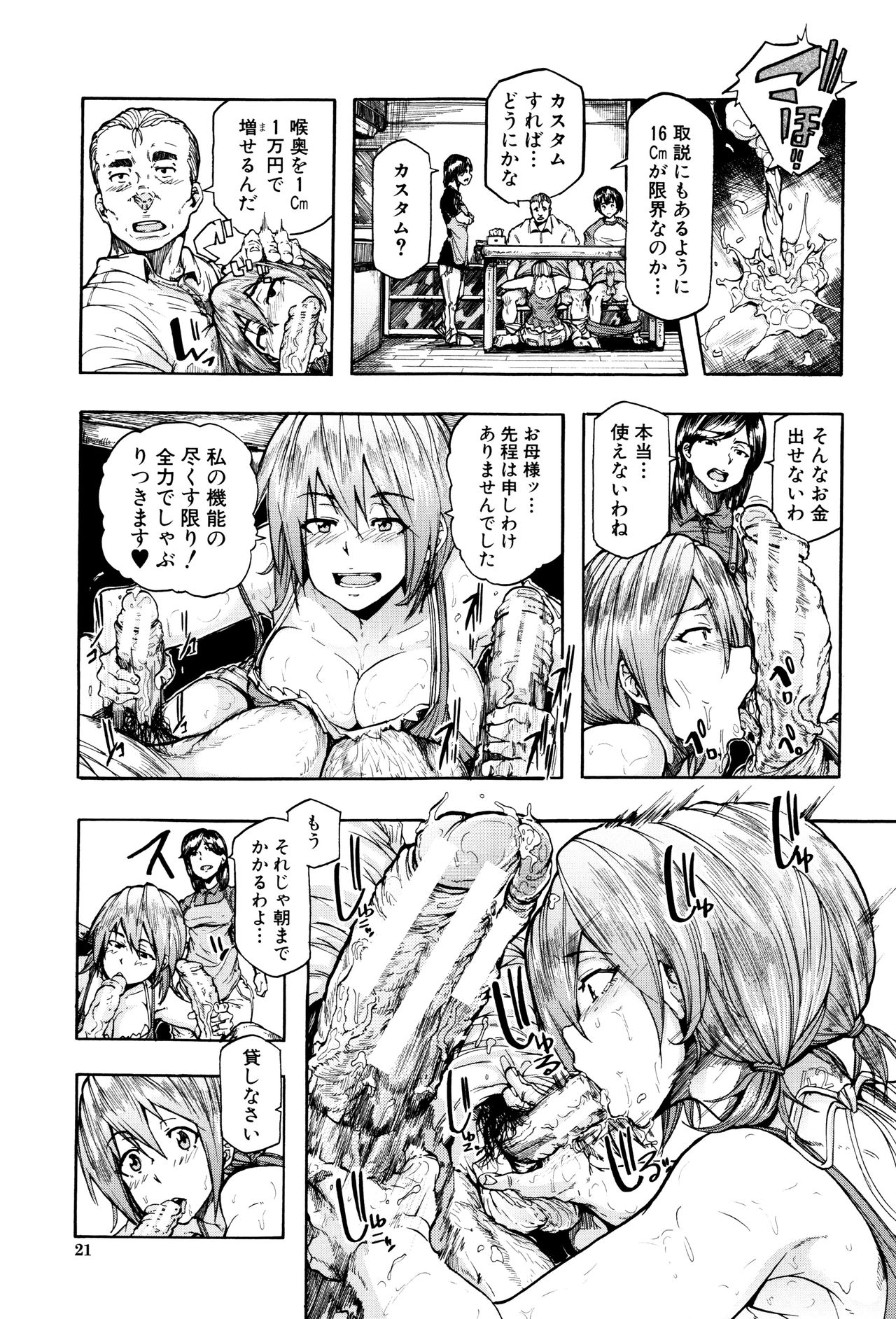 [傷希レイ] 蹂躙の雨