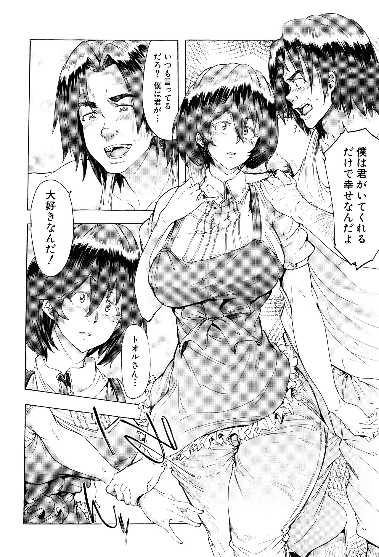 [傷希レイ] 蹂躙の雨