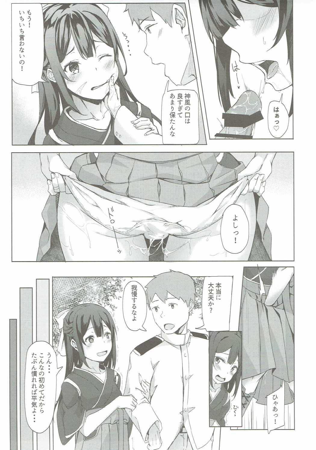 (COMIC1☆11) [J.D.World (文雅)] 神風ちゃんと夢叶う御守り (艦隊これくしょん -艦これ-)