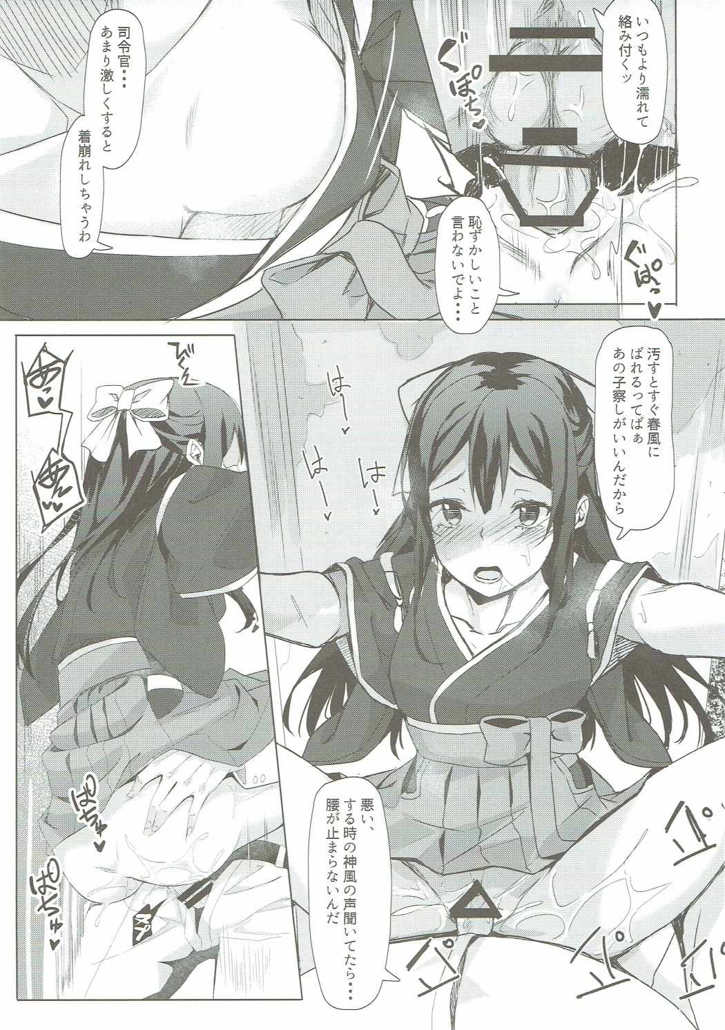 (COMIC1☆11) [J.D.World (文雅)] 神風ちゃんと夢叶う御守り (艦隊これくしょん -艦これ-)