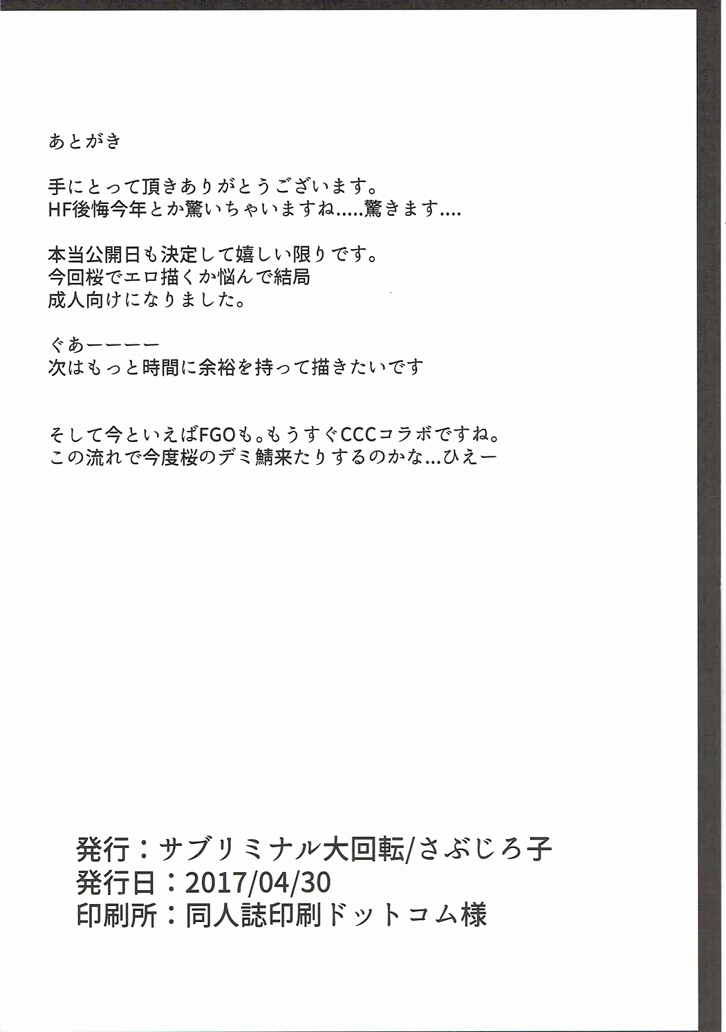 (COMIC1☆11) [サブリミナル大回転 (さぶじろ子)] 桜とお風呂でイチャイチャする本 (Fate/stay night)