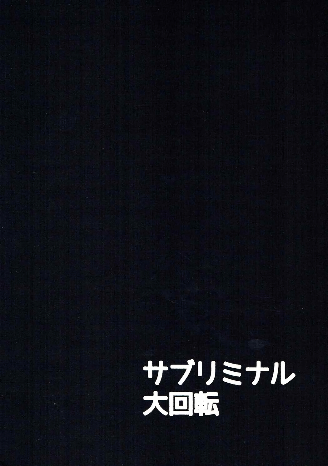 (COMIC1☆11) [サブリミナル大回転 (さぶじろ子)] 桜とお風呂でイチャイチャする本 (Fate/stay night)