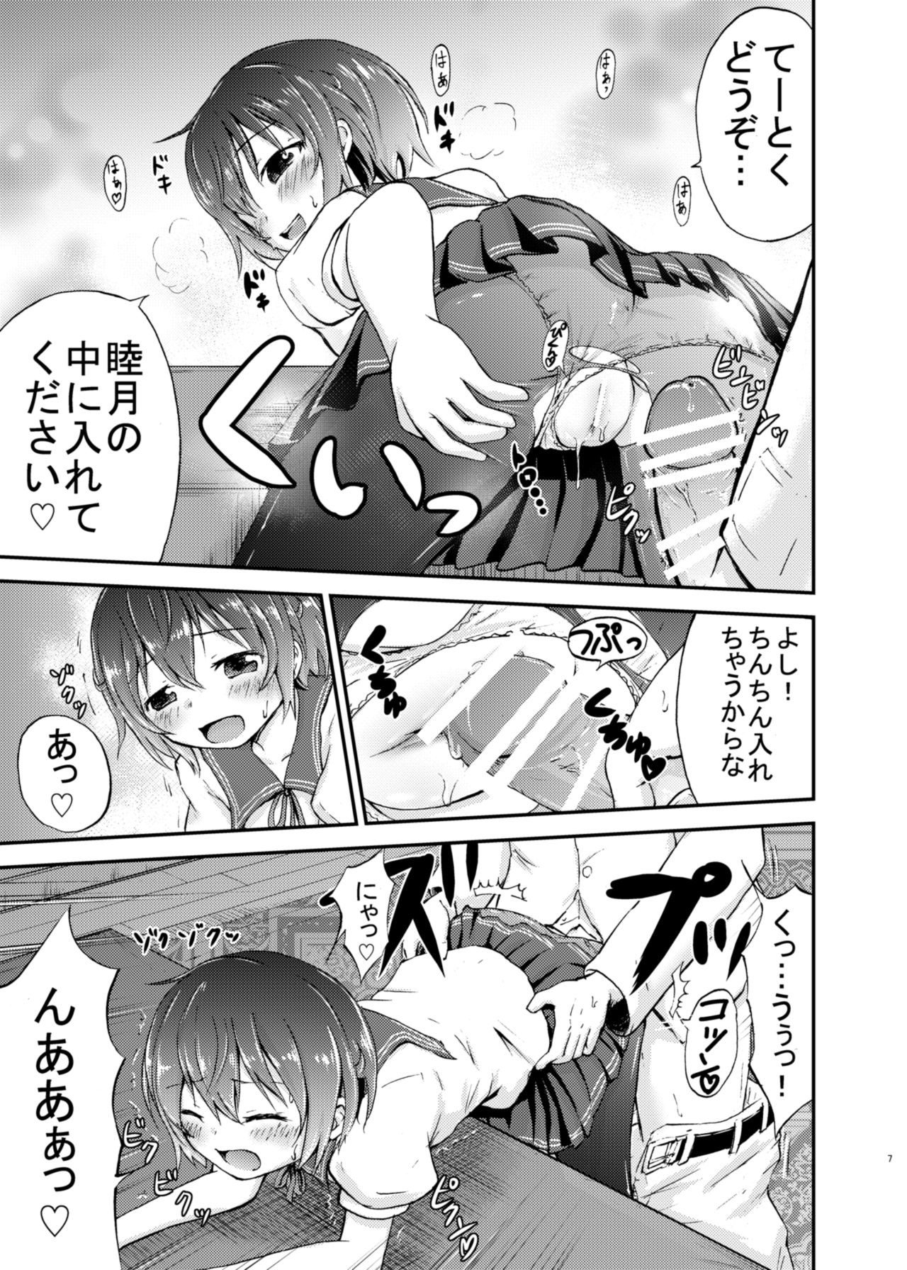 [綺堂館 (綺堂無一)] 睦月っくす！ (艦隊これくしょん -艦これ-) [DL版]