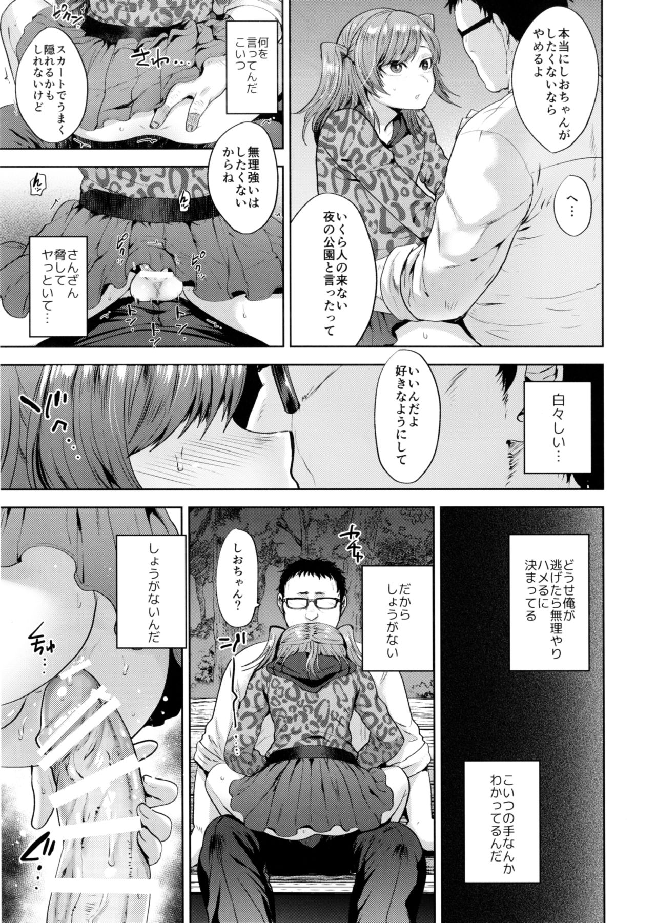 (ふたけっと13) [関サバト (作)] しおちゃんとおそとであそぼう